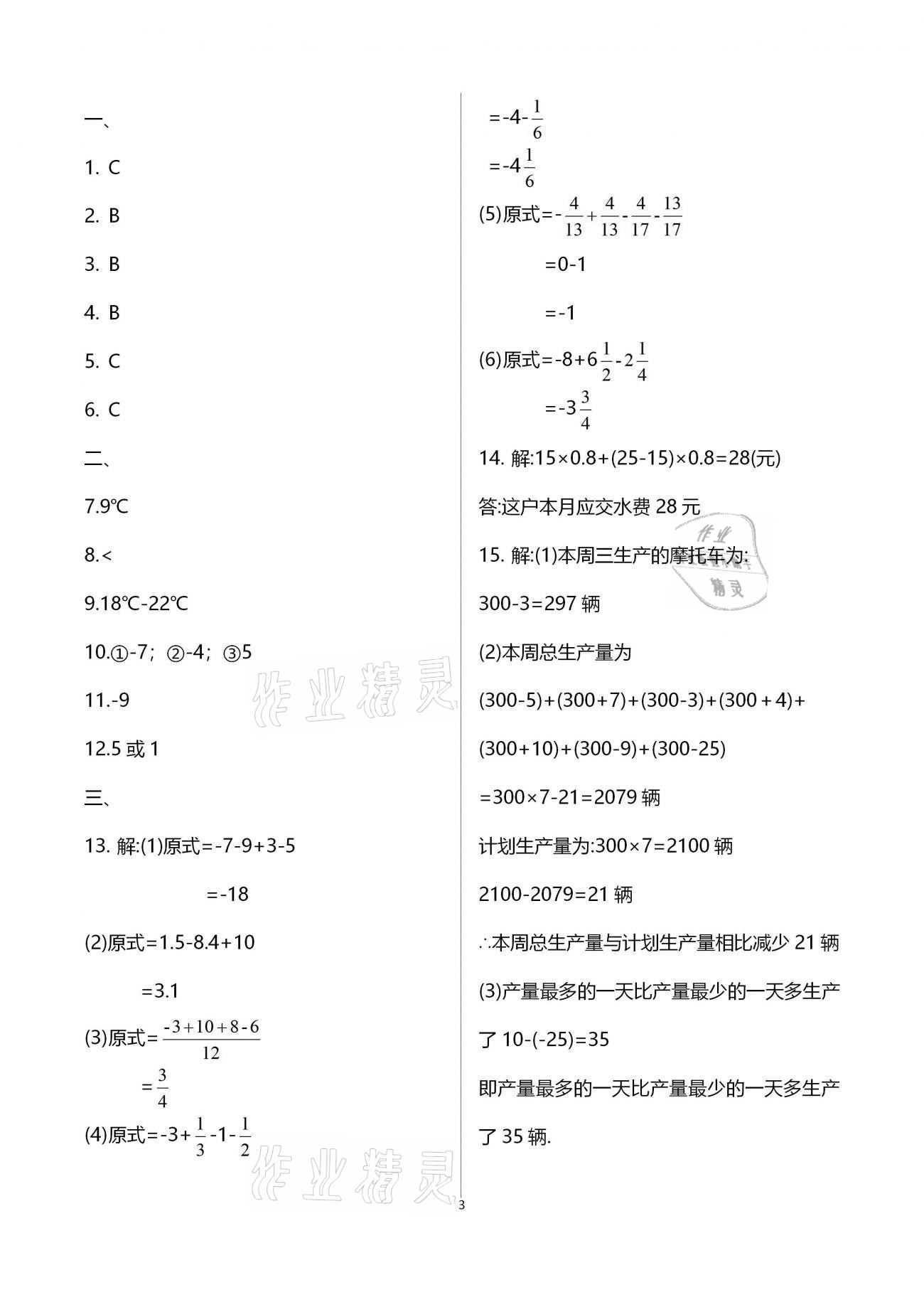 2021年優(yōu)佳學(xué)案寒假活動(dòng)七年級(jí)綜合寒假作業(yè)通用版 參考答案第3頁(yè)