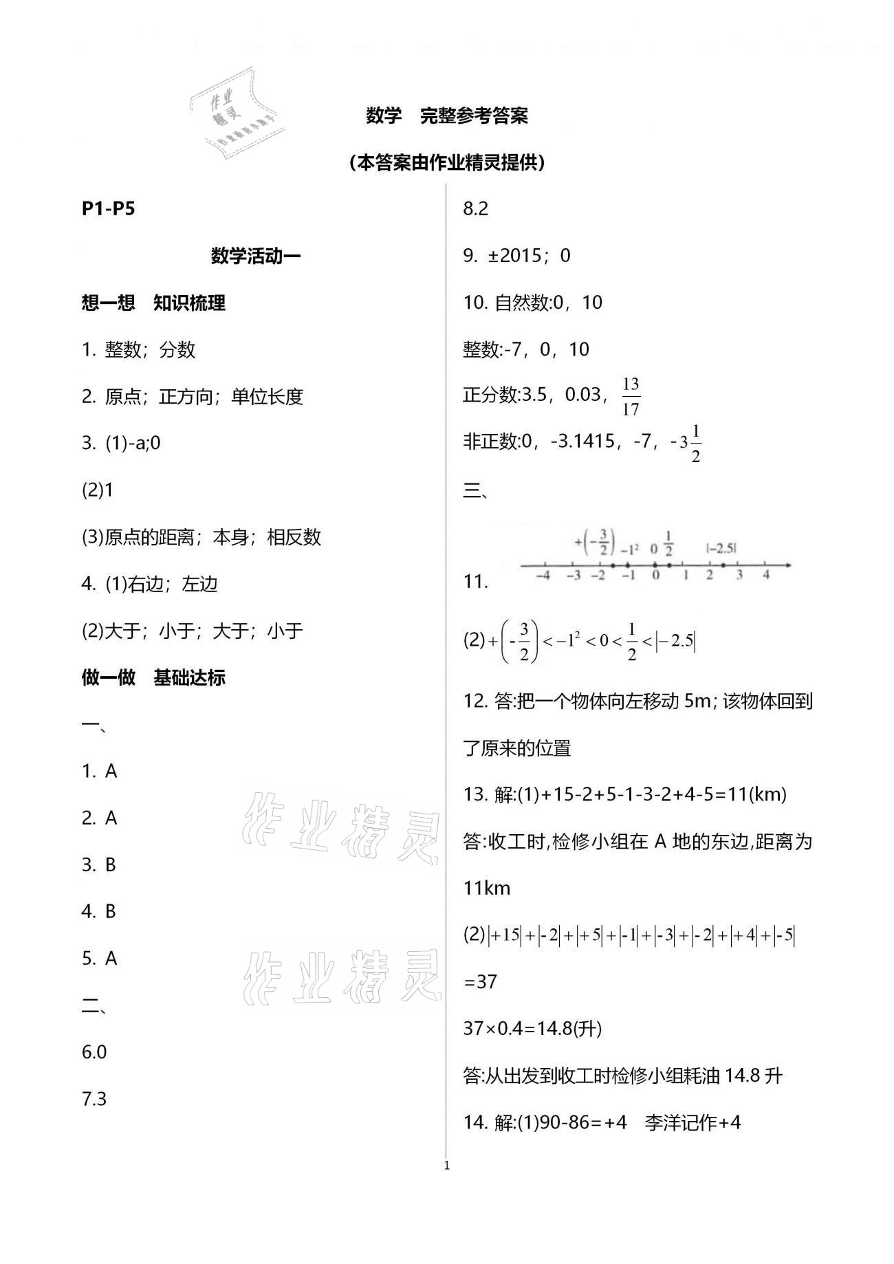 2021年優(yōu)佳學(xué)案寒假活動七年級綜合寒假作業(yè)通用版 第1頁