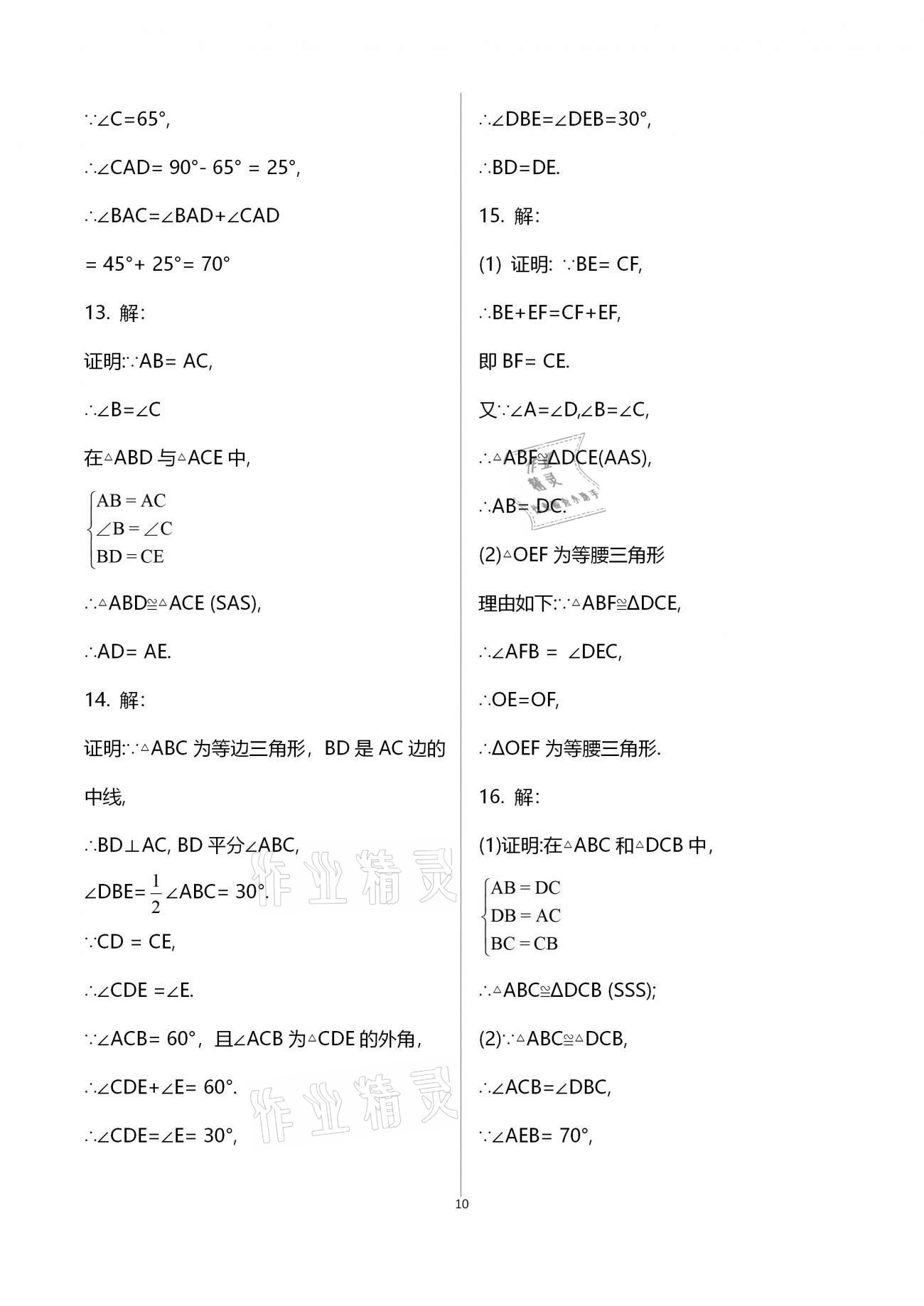 2021年優(yōu)佳學(xué)案寒假活動(dòng)八年級(jí)綜合寒假作業(yè)通用版 參考答案第10頁(yè)