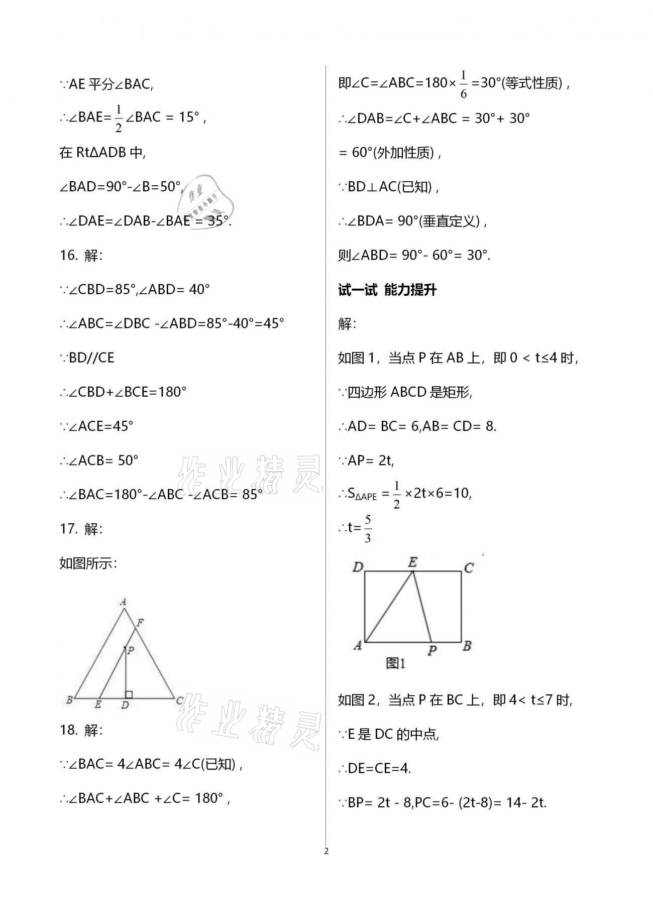 2021年優(yōu)佳學(xué)案寒假活動(dòng)八年級(jí)綜合寒假作業(yè)通用版 參考答案第2頁(yè)