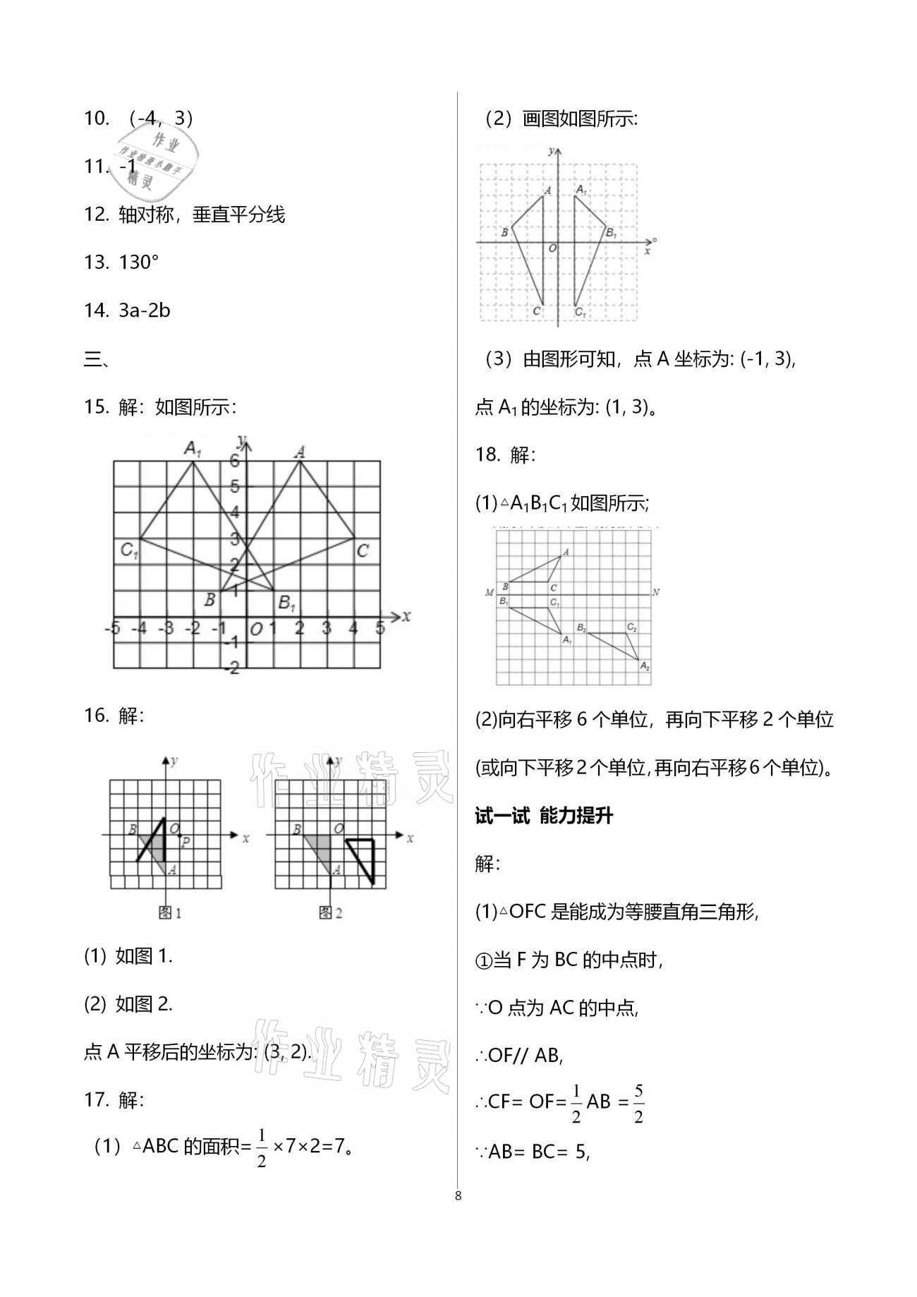 2021年優(yōu)佳學(xué)案寒假活動(dòng)八年級綜合寒假作業(yè)通用版 參考答案第8頁