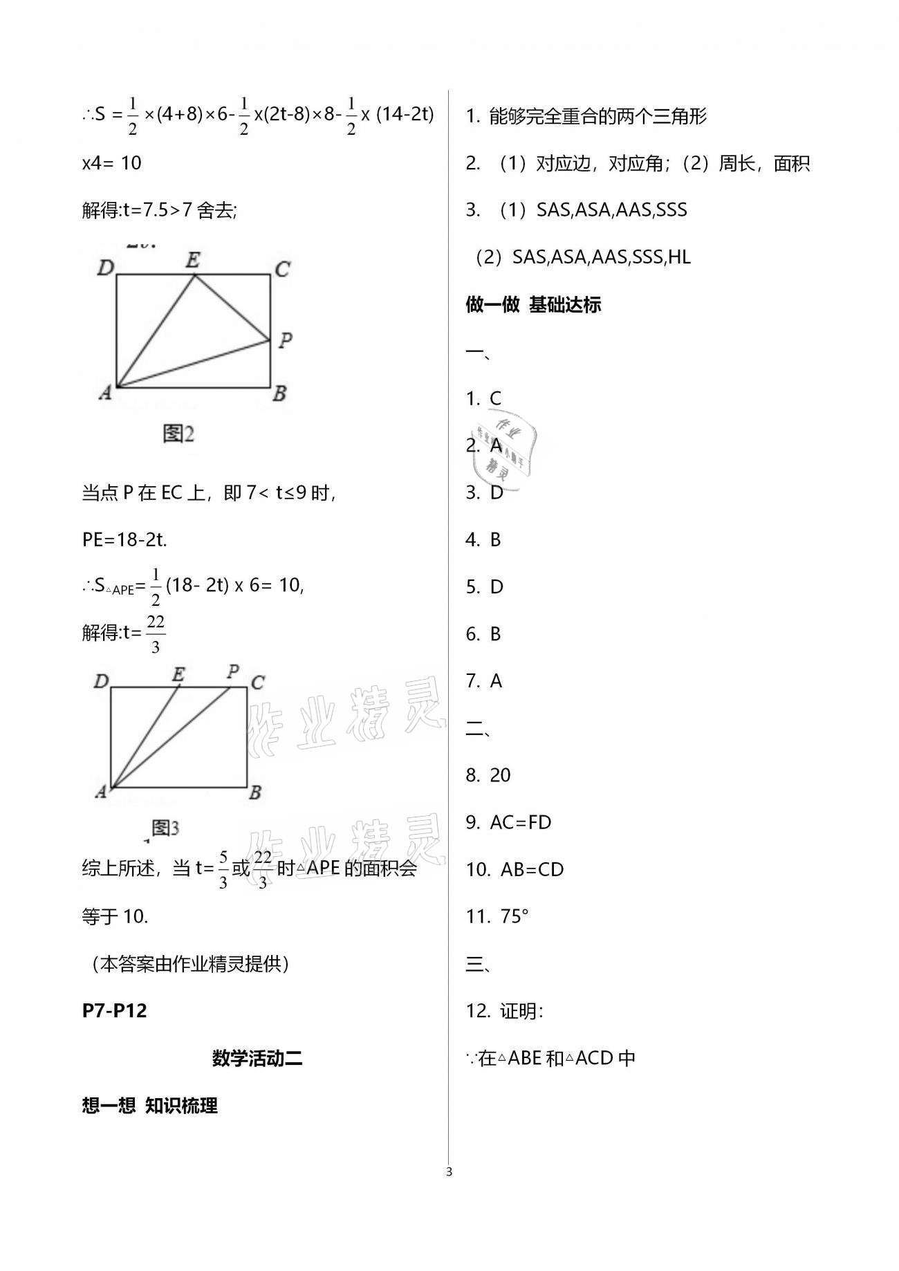 2021年優(yōu)佳學(xué)案寒假活動(dòng)八年級(jí)綜合寒假作業(yè)通用版 參考答案第3頁