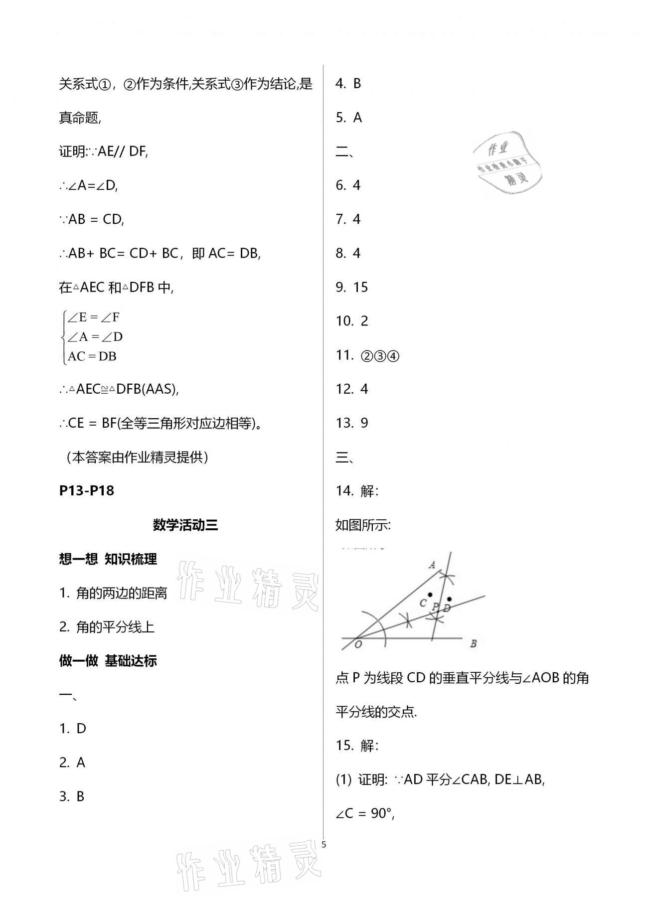 2021年优佳学案寒假活动八年级综合寒假作业通用版 参考答案第5页