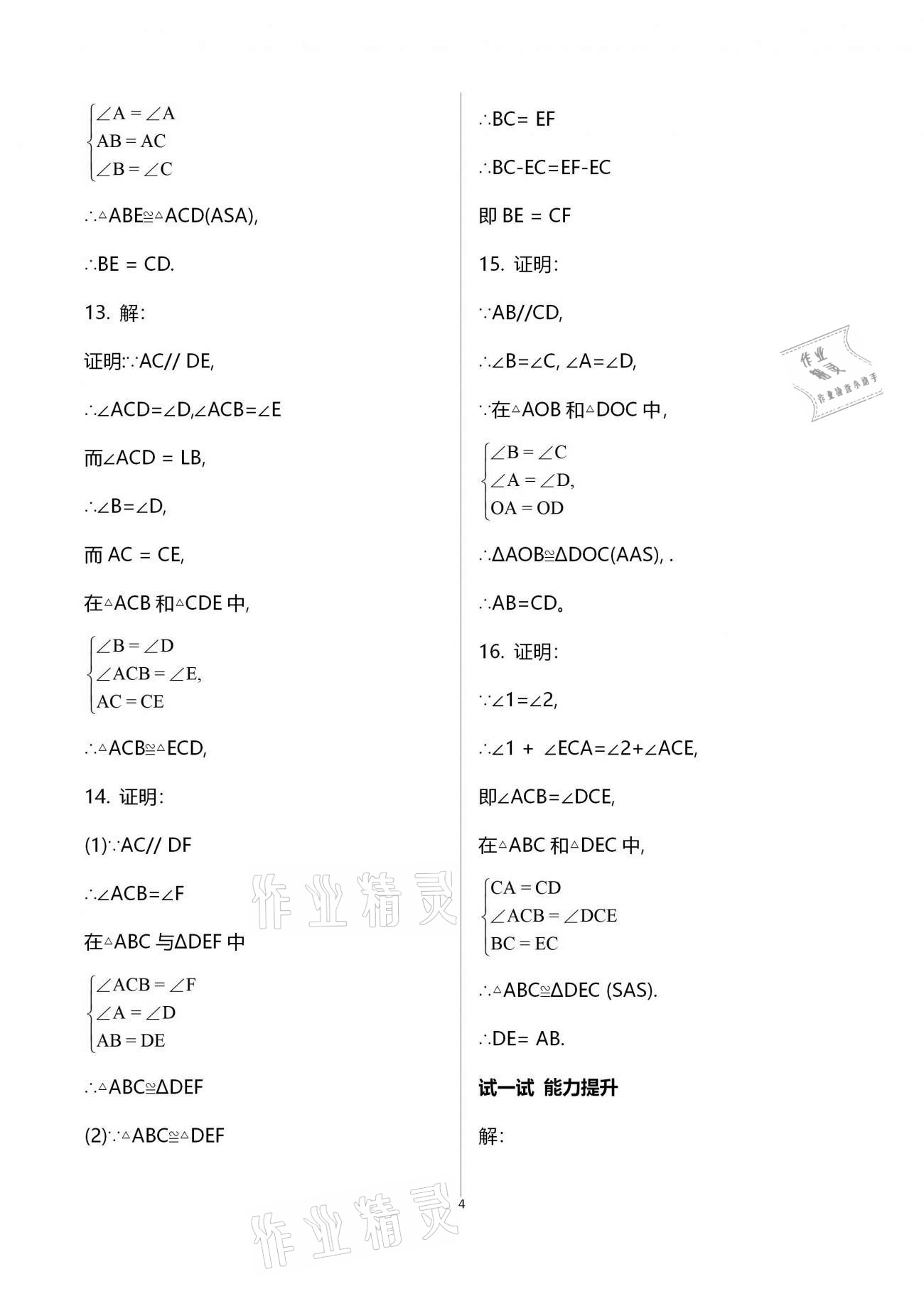 2021年優(yōu)佳學案寒假活動八年級綜合寒假作業(yè)通用版 參考答案第4頁