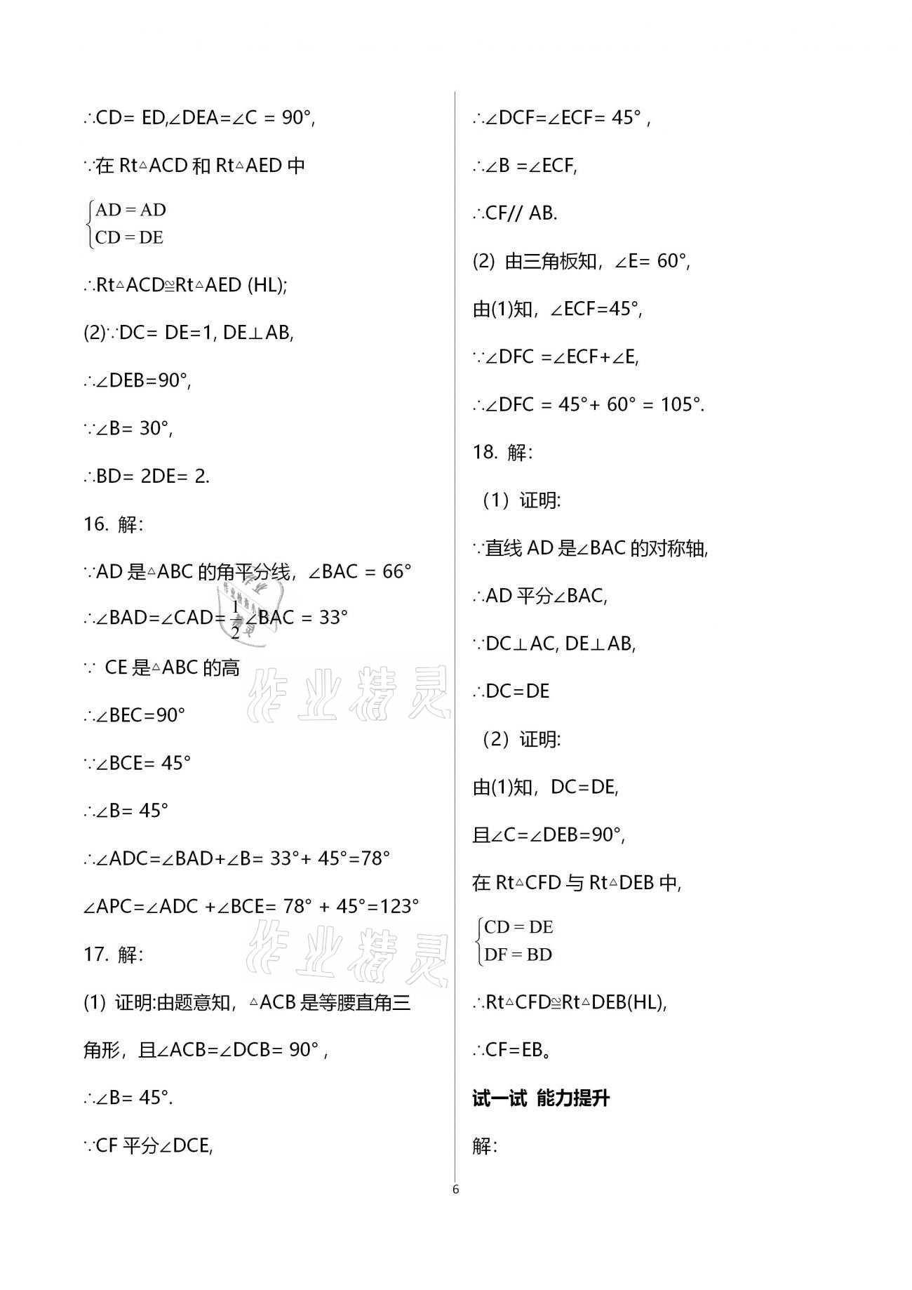 2021年優(yōu)佳學(xué)案寒假活動(dòng)八年級(jí)綜合寒假作業(yè)通用版 參考答案第6頁(yè)