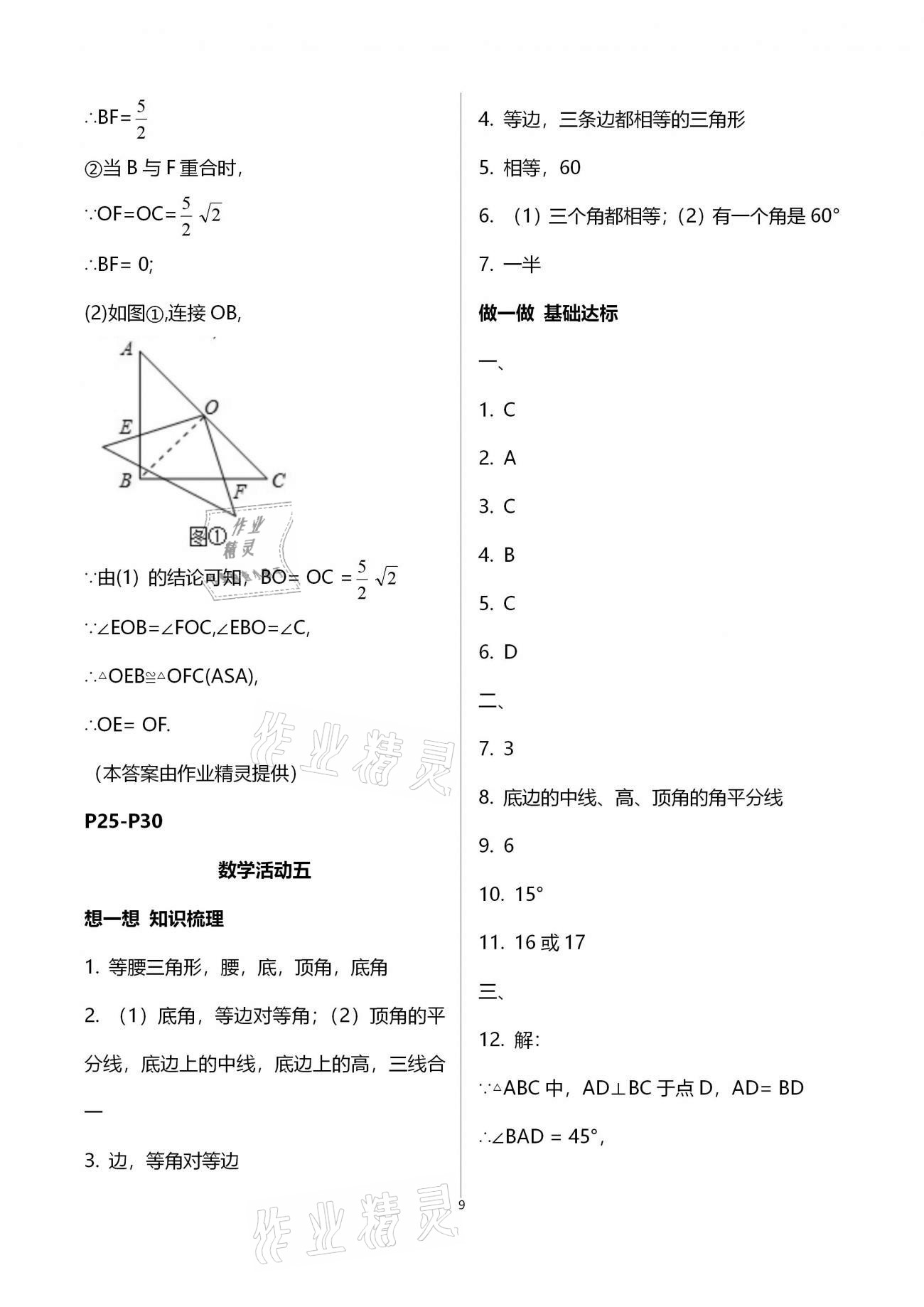 2021年優(yōu)佳學案寒假活動八年級綜合寒假作業(yè)通用版 參考答案第9頁