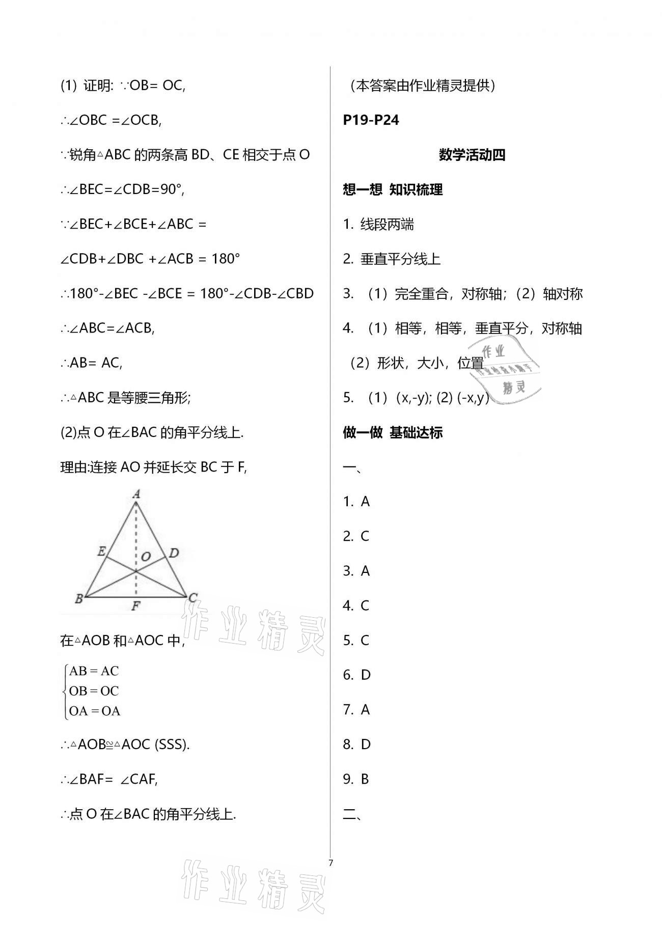 2021年优佳学案寒假活动八年级综合寒假作业通用版 参考答案第7页