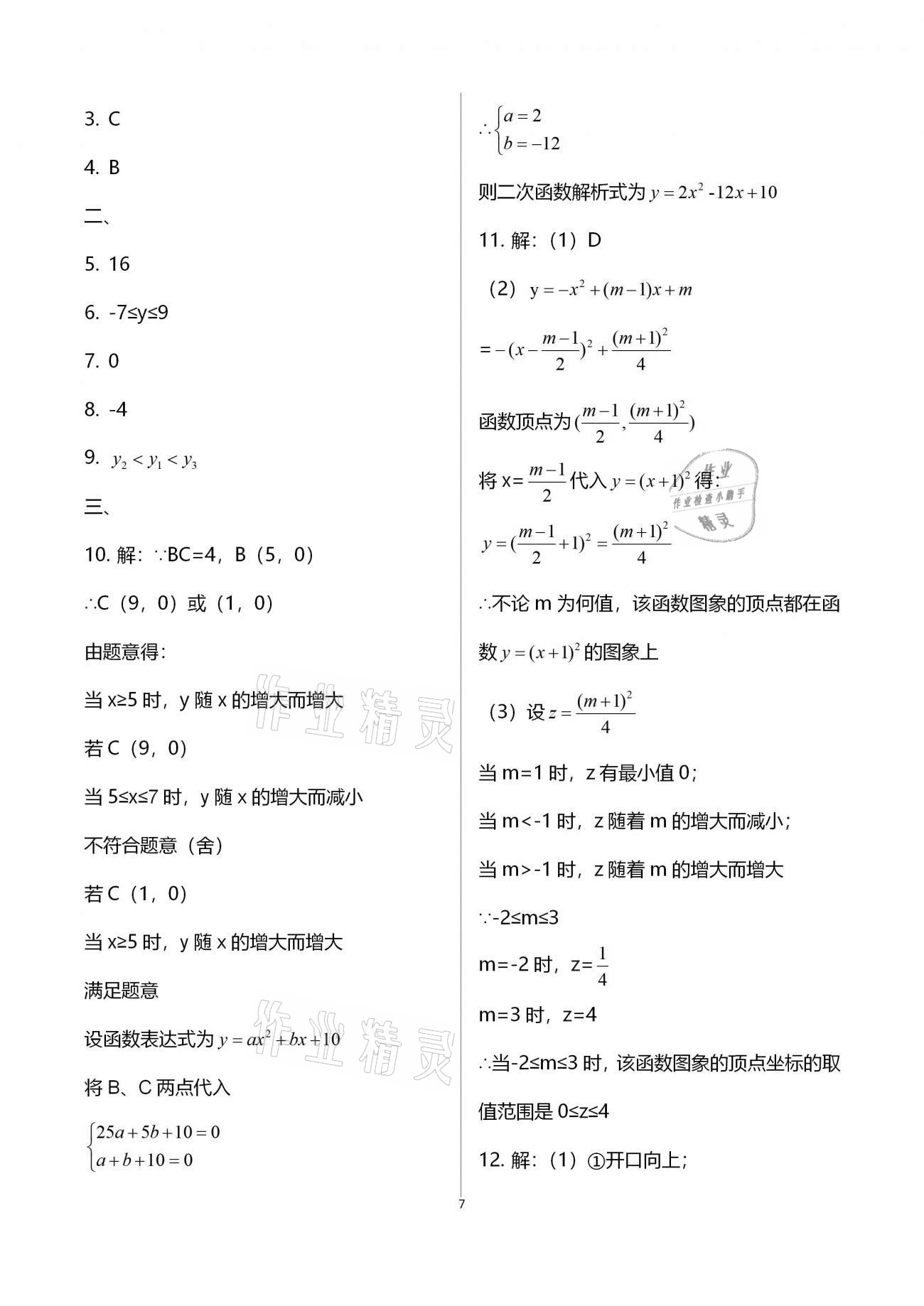 2021年優(yōu)化學習寒假20天九年級數(shù)學江蘇適用 第7頁