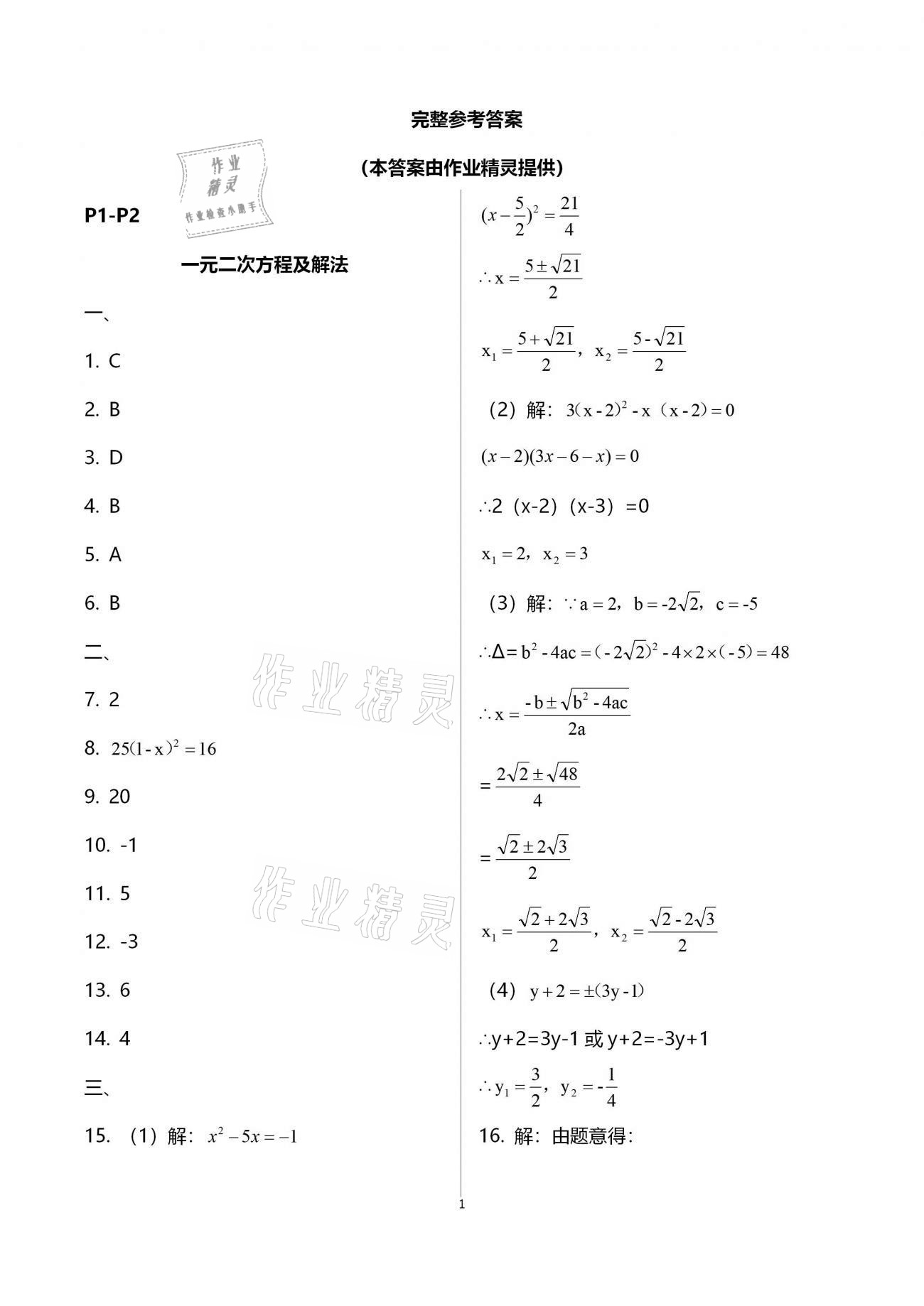 2021年優(yōu)化學(xué)習(xí)寒假20天九年級數(shù)學(xué)江蘇適用 第1頁