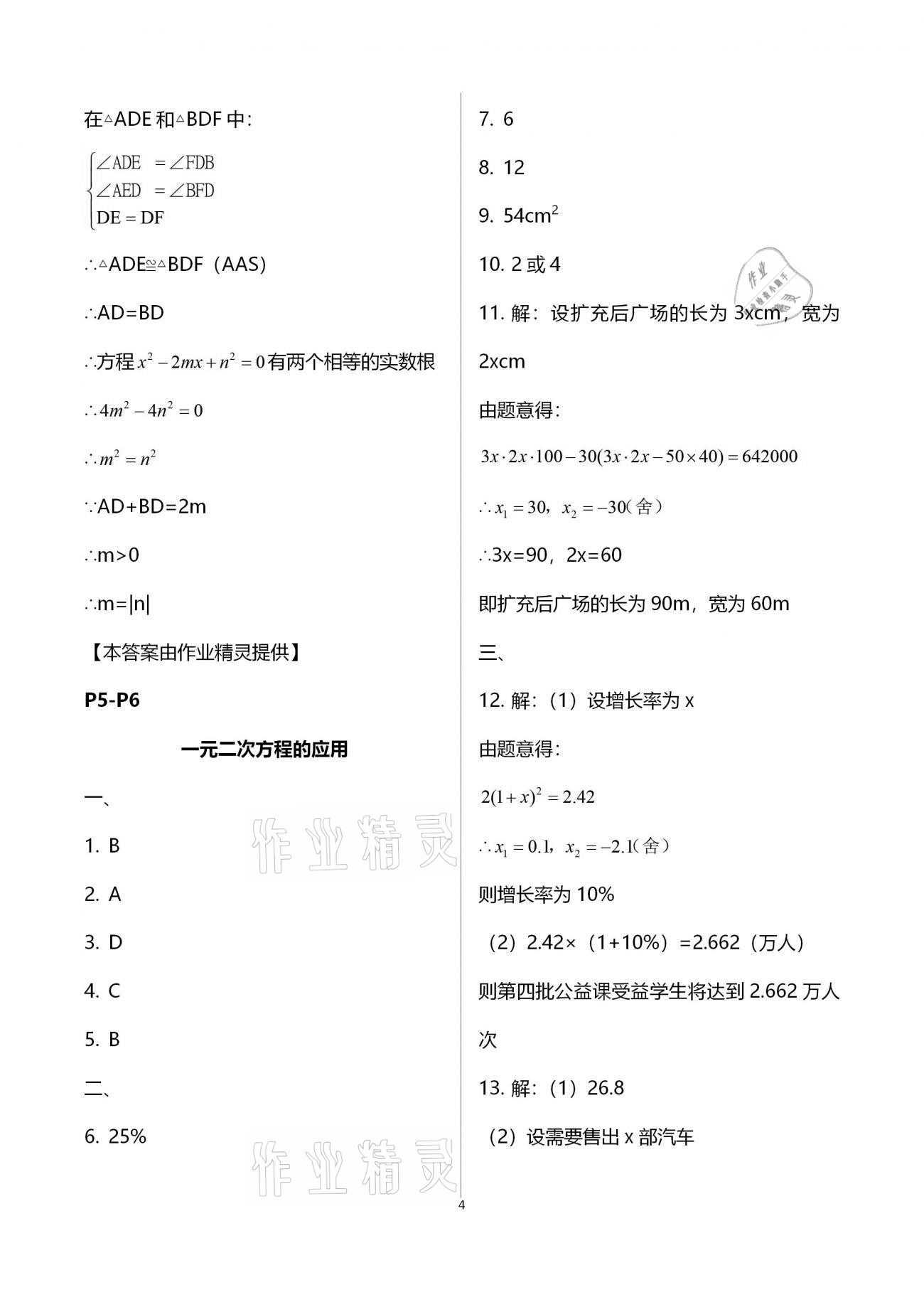 2021年優(yōu)化學習寒假20天九年級數(shù)學江蘇適用 第4頁