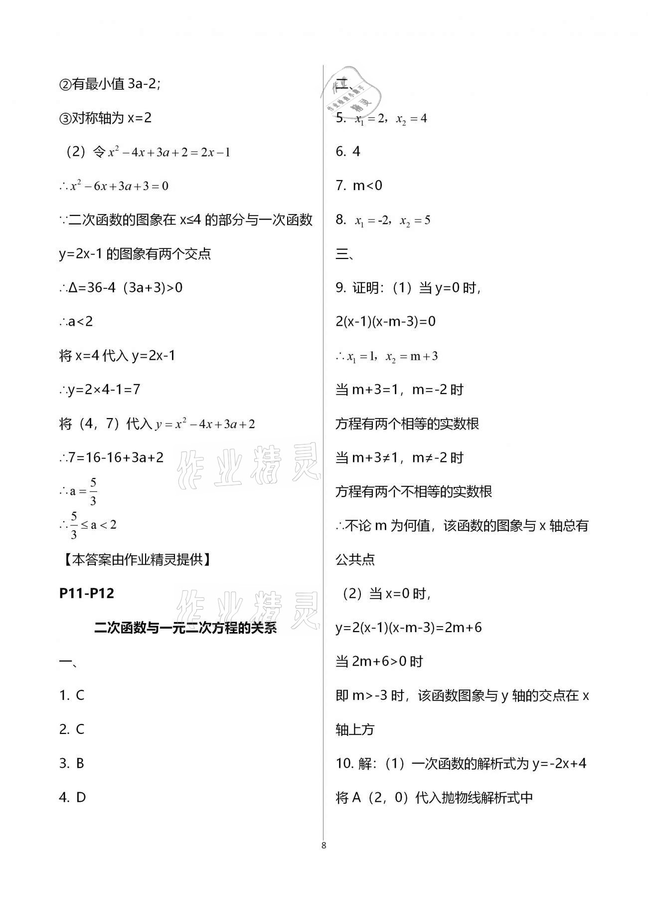 2021年優(yōu)化學習寒假20天九年級數(shù)學江蘇適用 第8頁