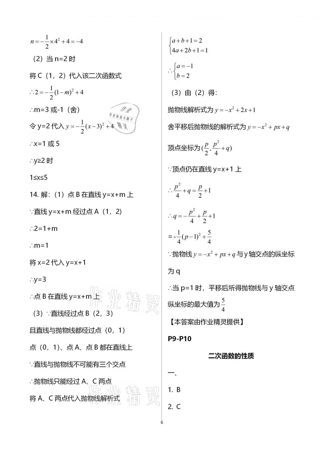 2021年優(yōu)化學(xué)習(xí)寒假20天九年級數(shù)學(xué)江蘇適用 第6頁