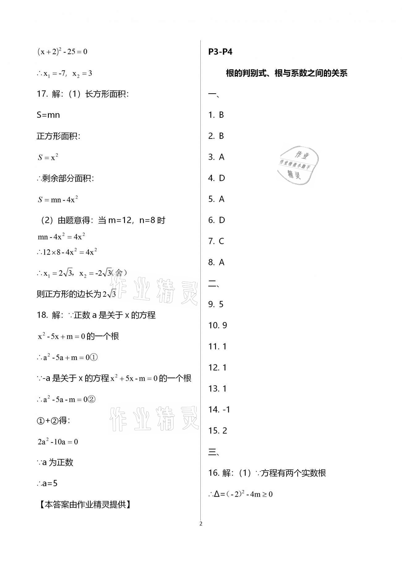 2021年優(yōu)化學習寒假20天九年級數學江蘇適用 第2頁