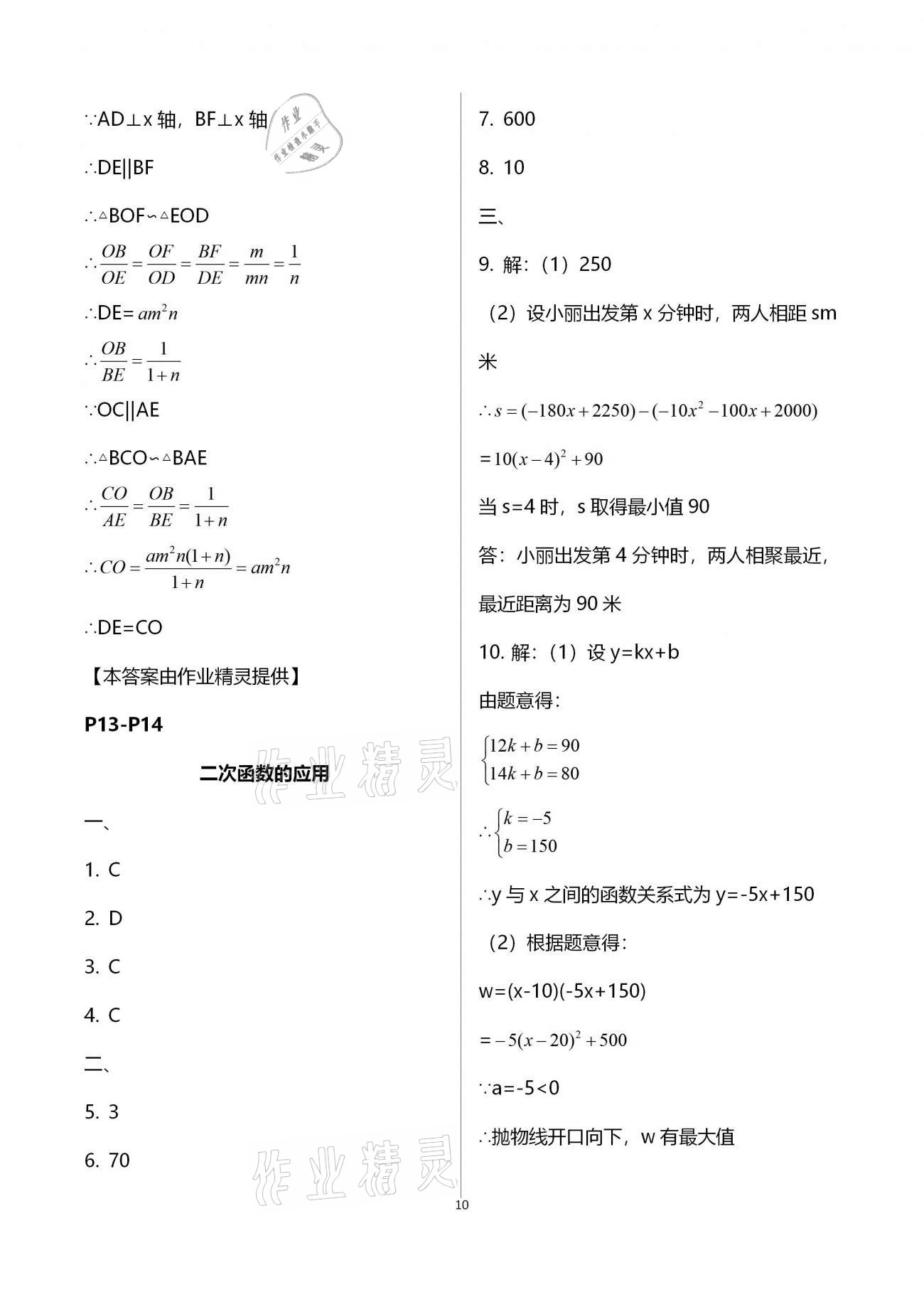 2021年優(yōu)化學(xué)習(xí)寒假20天九年級(jí)數(shù)學(xué)江蘇適用 第10頁