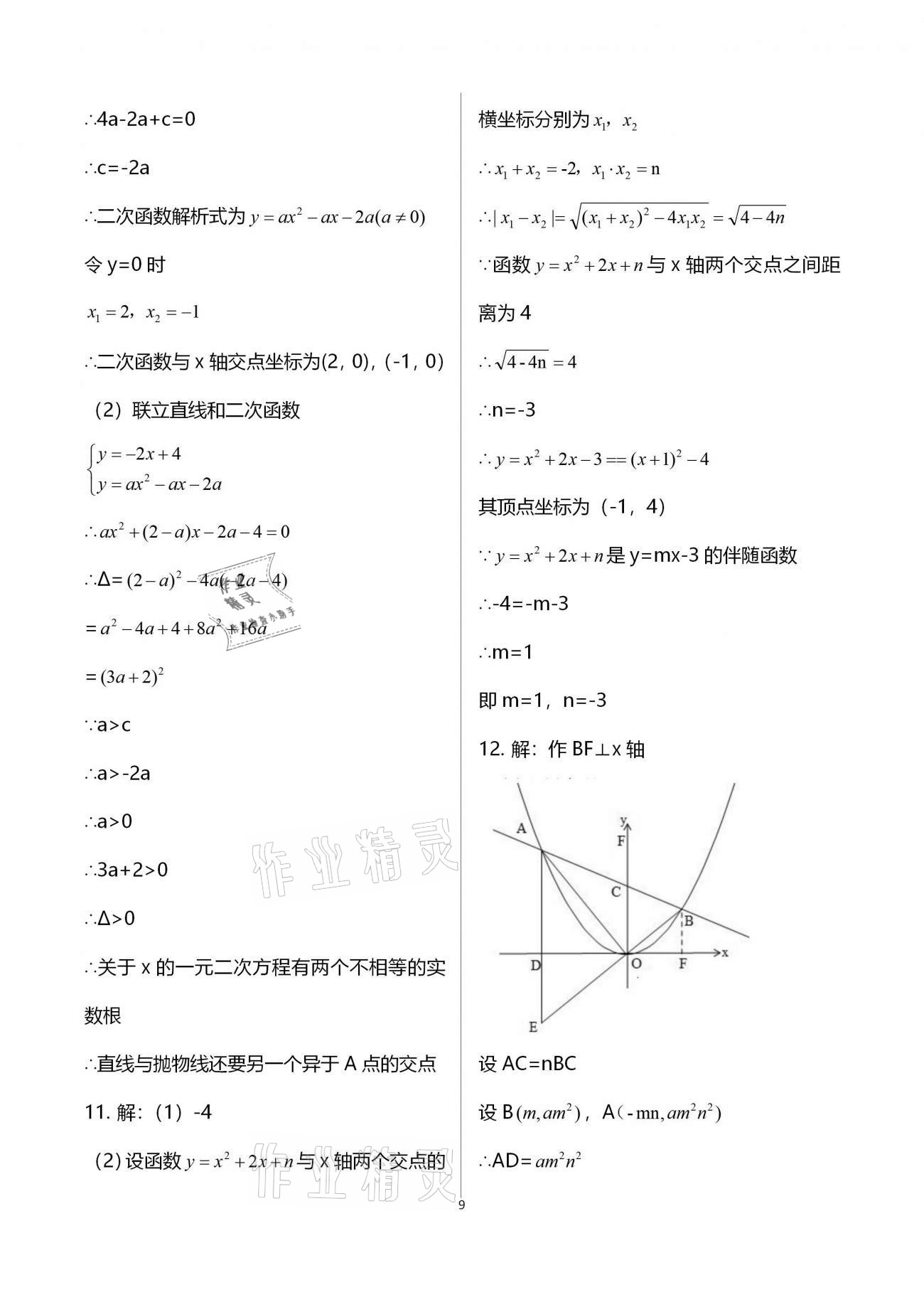 2021年優(yōu)化學(xué)習(xí)寒假20天九年級(jí)數(shù)學(xué)江蘇適用 第9頁(yè)