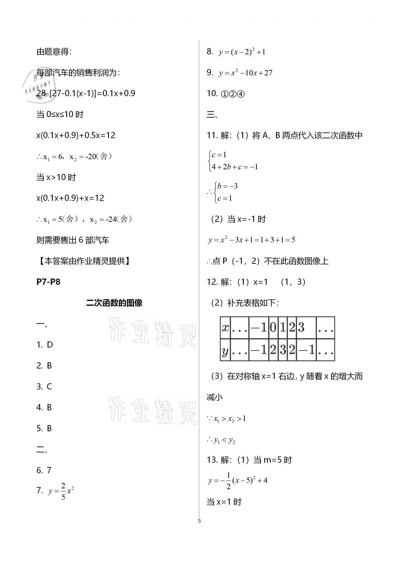 2021年優(yōu)化學(xué)習(xí)寒假20天九年級數(shù)學(xué)江蘇適用 第5頁