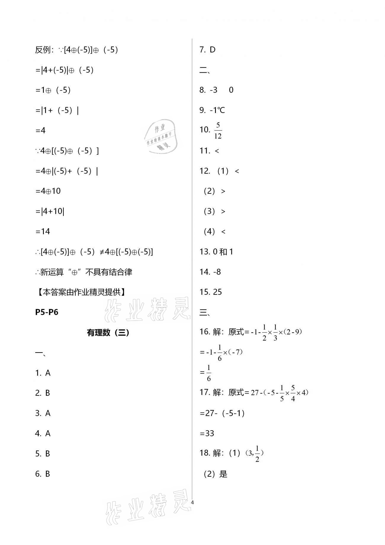 2021年优化学习寒假20天七年级数学江苏适用 参考答案第4页