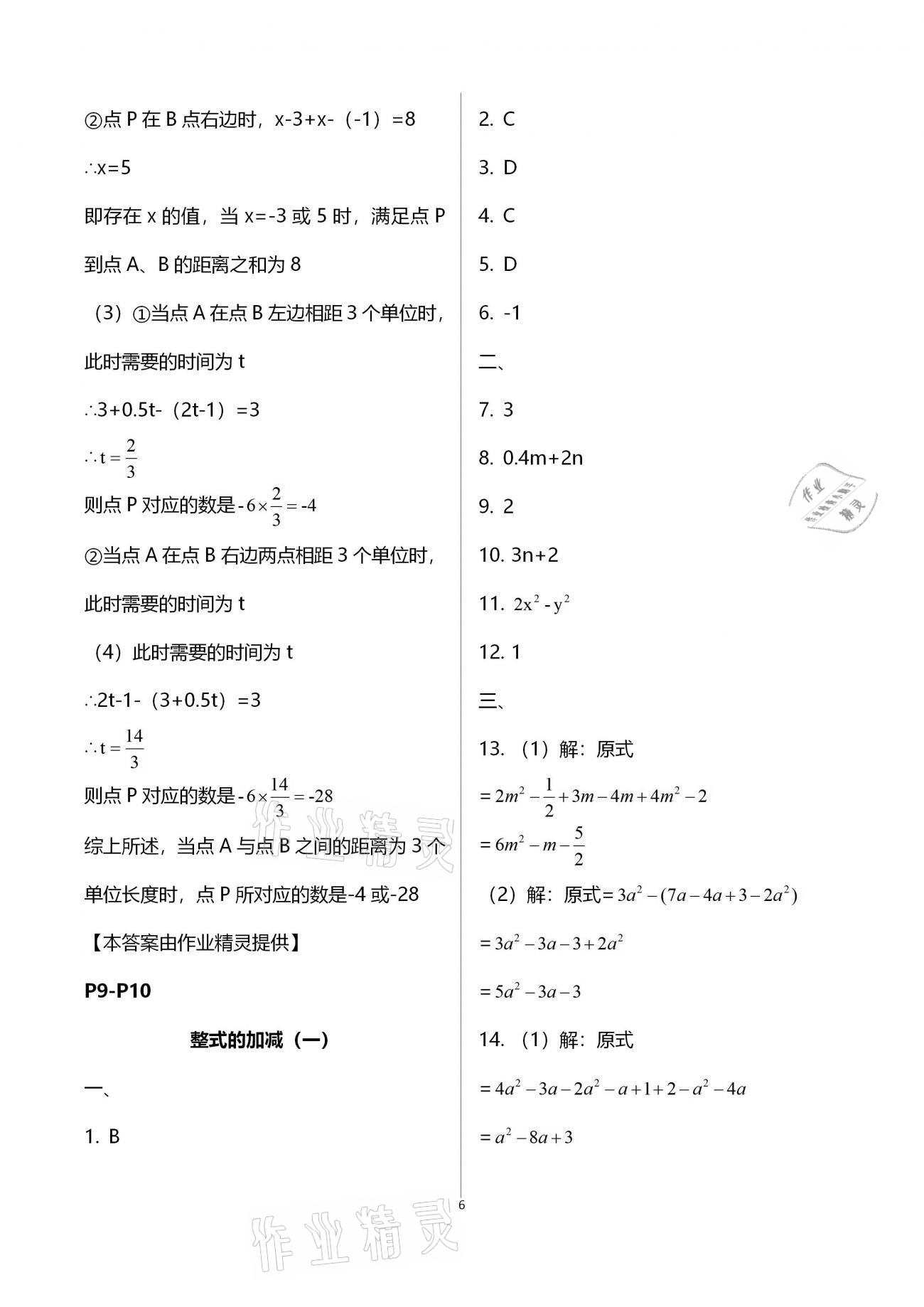 2021年优化学习寒假20天七年级数学江苏适用 参考答案第6页