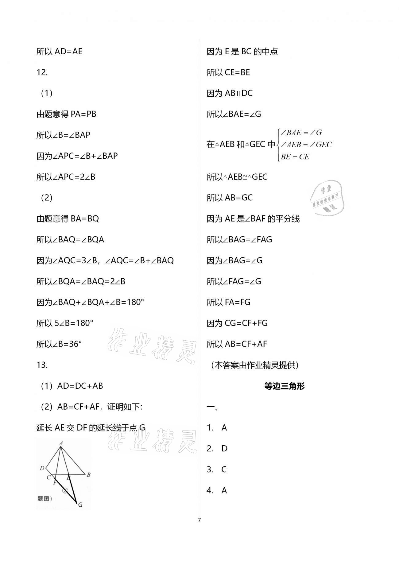 2021年优化学习寒假20天八年级数学江苏适用 参考答案第7页