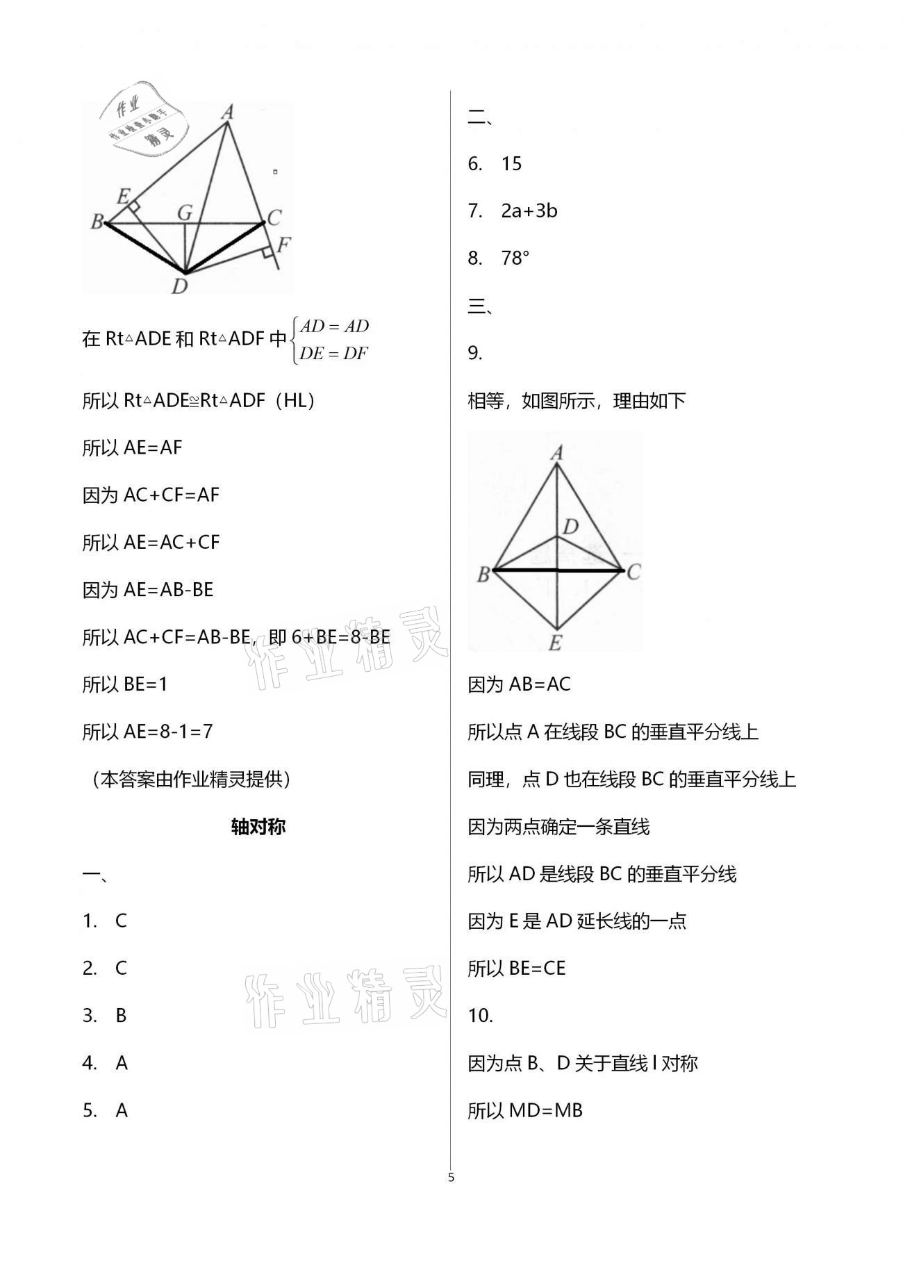 2021年優(yōu)化學(xué)習(xí)寒假20天八年級(jí)數(shù)學(xué)江蘇適用 參考答案第5頁