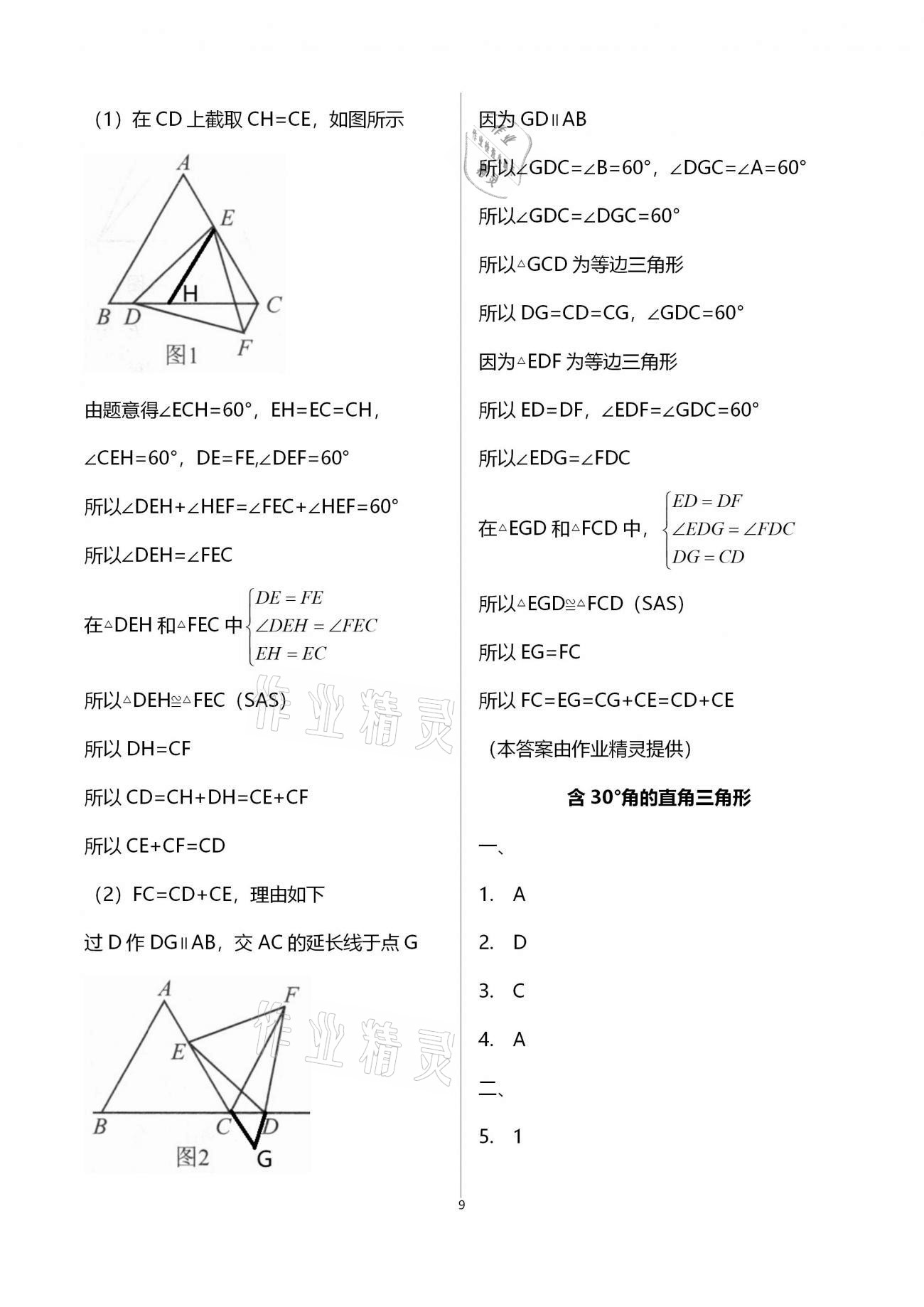 2021年优化学习寒假20天八年级数学江苏适用 参考答案第9页