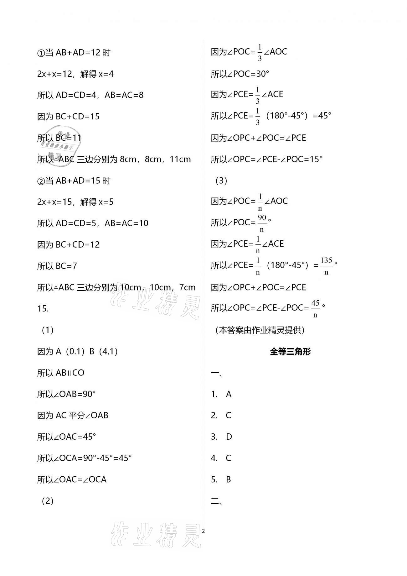 2021年优化学习寒假20天八年级数学江苏适用 参考答案第2页