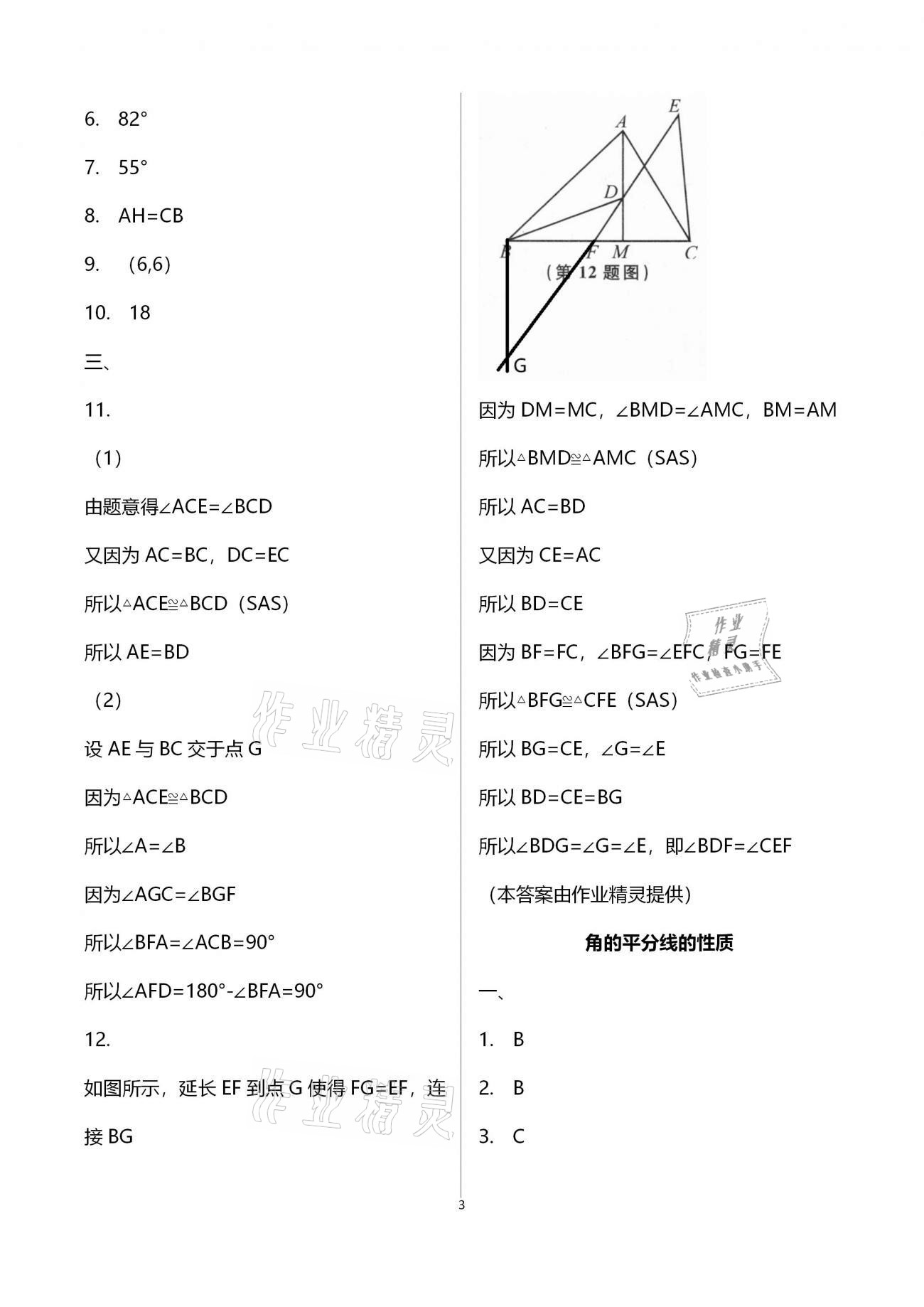 2021年优化学习寒假20天八年级数学江苏适用 参考答案第3页