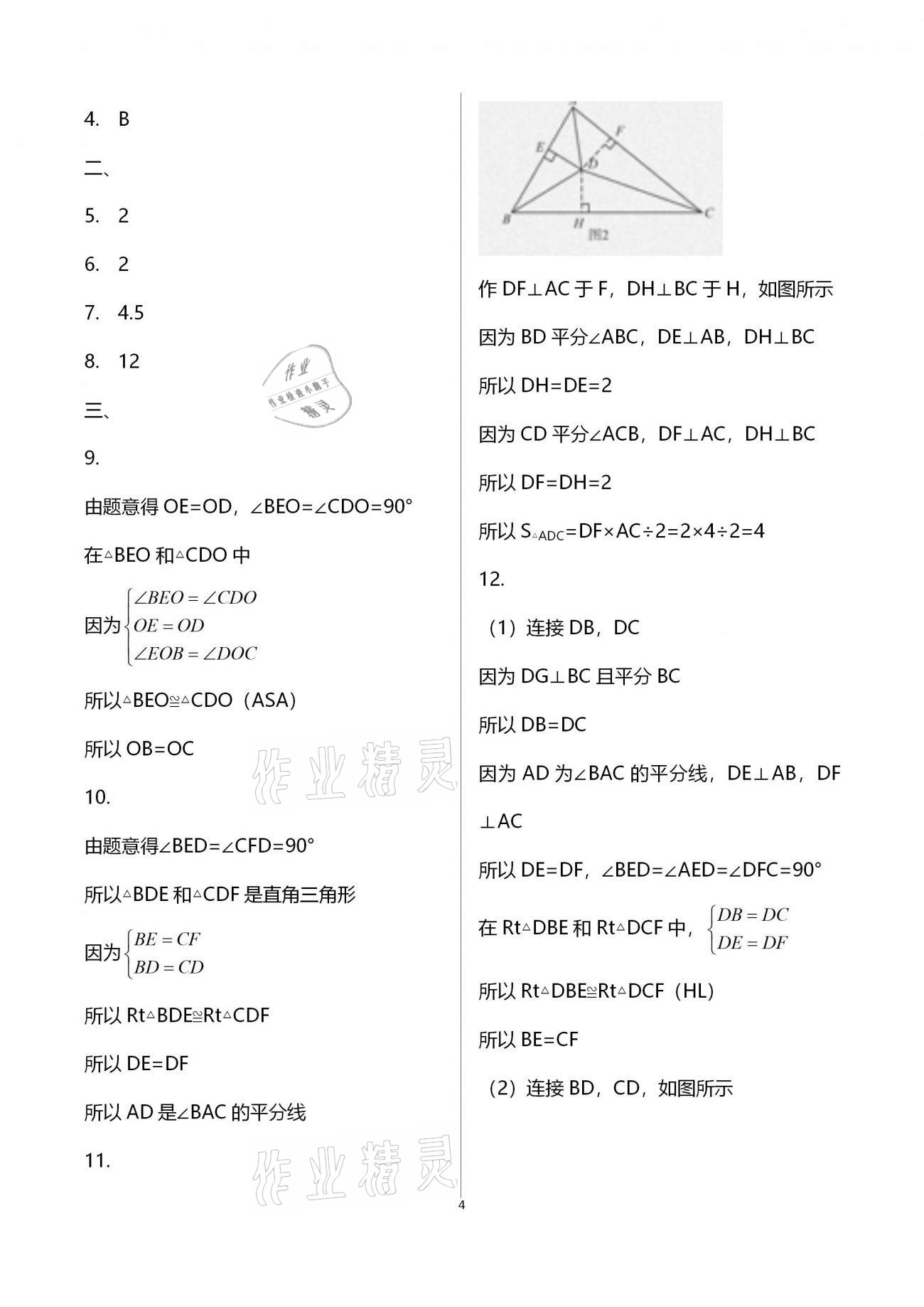 2021年优化学习寒假20天八年级数学江苏适用 参考答案第4页