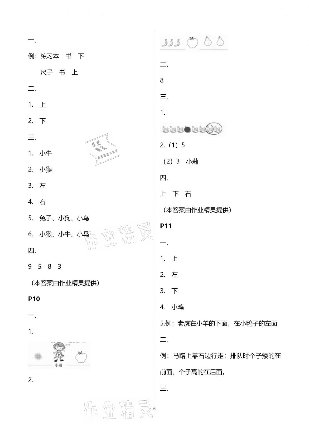 2021年寒假作業(yè)與生活陜西人民教育出版社一年級數(shù)學寒假作業(yè)通用版 參考答案第6頁