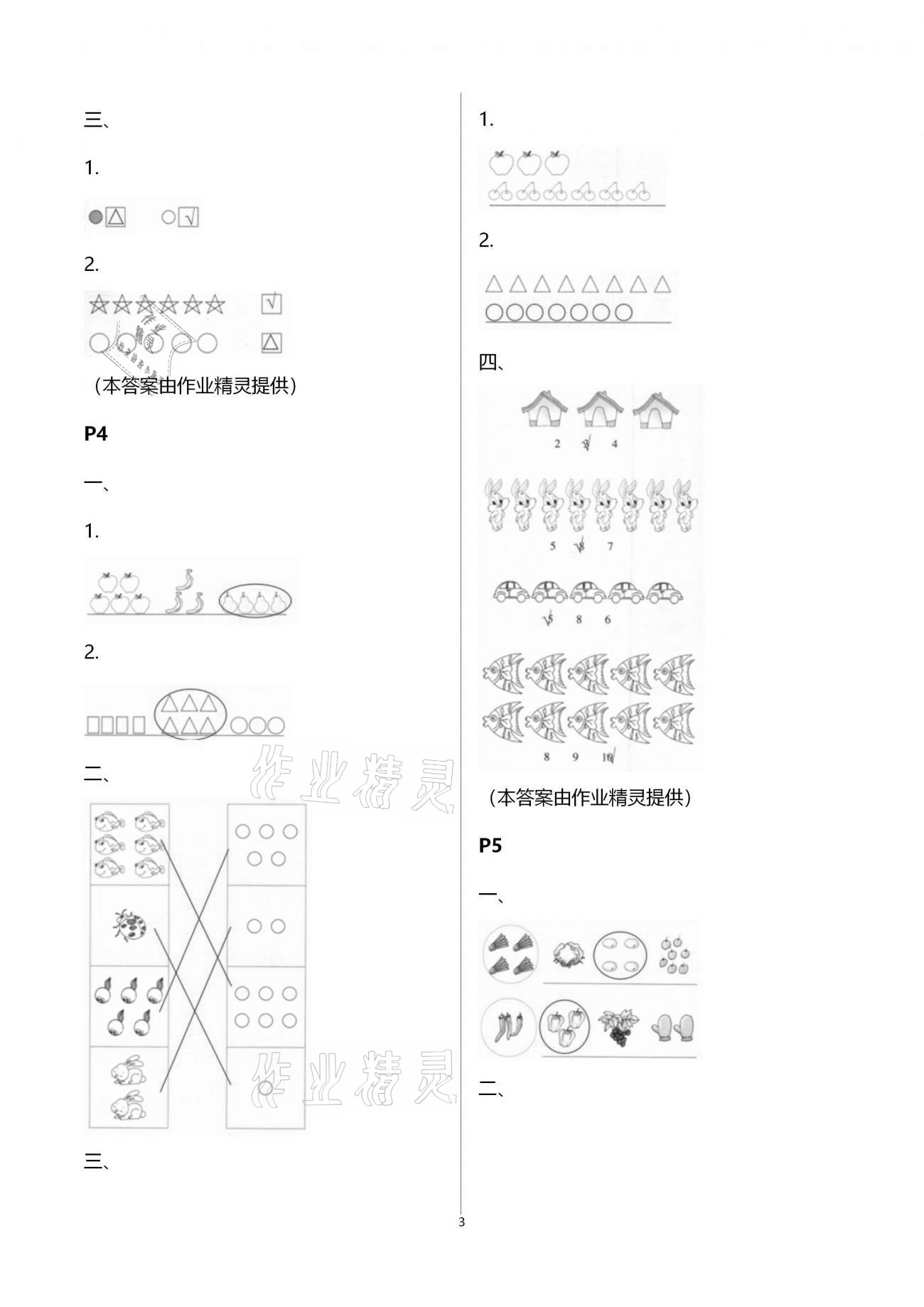 2021年寒假作業(yè)與生活陜西人民教育出版社一年級數(shù)學(xué)寒假作業(yè)通用版 參考答案第3頁