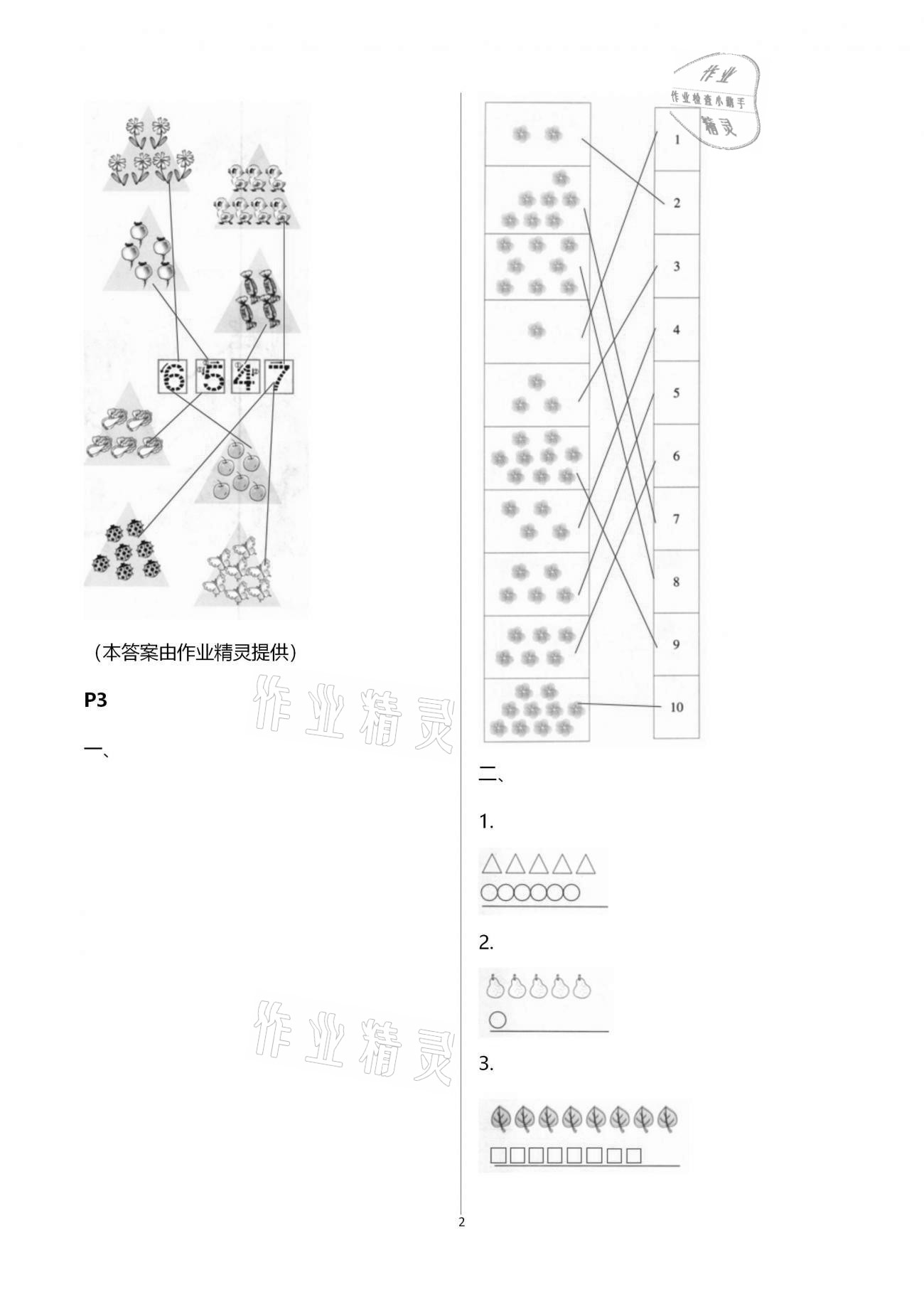 2021年寒假作業(yè)與生活陜西人民教育出版社一年級數學寒假作業(yè)通用版 參考答案第2頁