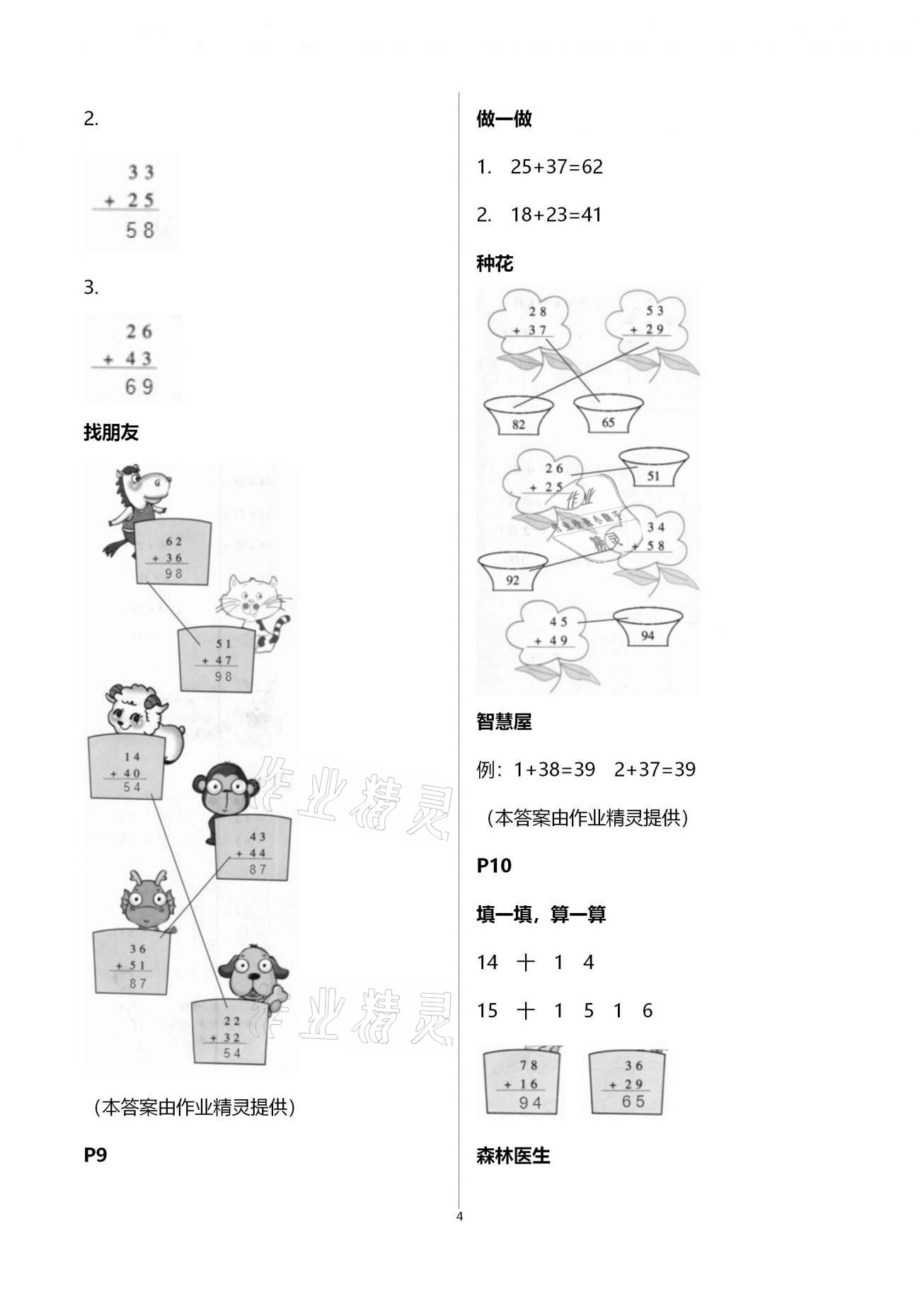 2021年寒假作业与生活陕西人民教育出版社二年级数学寒假作业通用版 参考答案第4页