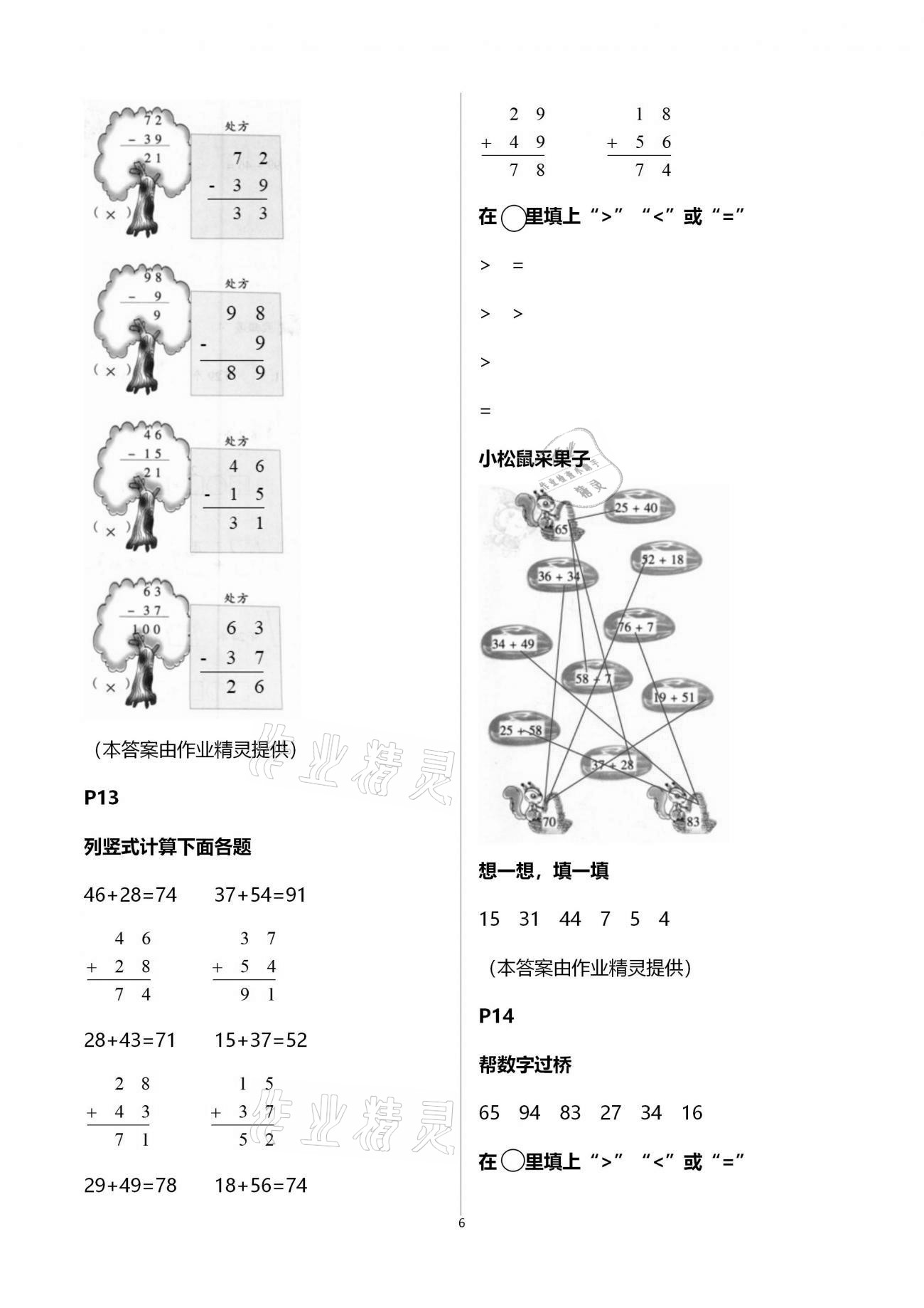 2021年寒假作业与生活陕西人民教育出版社二年级数学寒假作业通用版 参考答案第6页