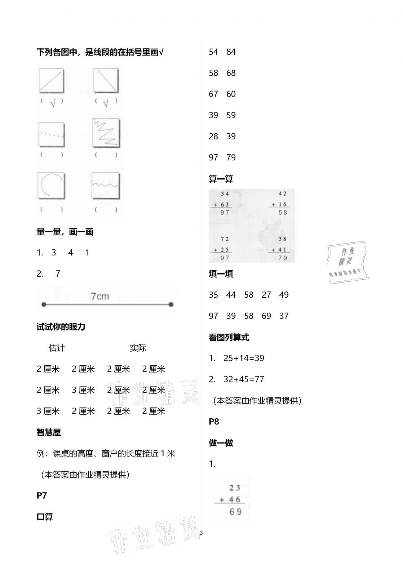 2021年寒假作業(yè)與生活陜西人民教育出版社二年級(jí)數(shù)學(xué)寒假作業(yè)通用版 參考答案第3頁(yè)