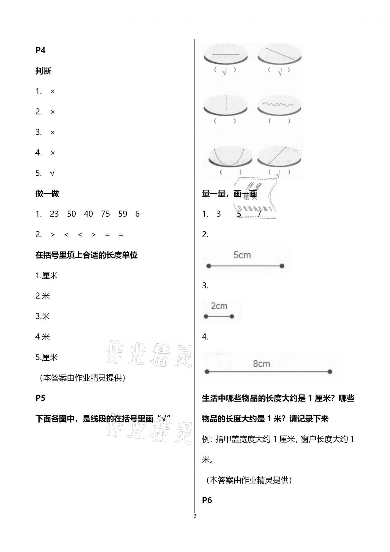 2021年寒假作業(yè)與生活陜西人民教育出版社二年級數(shù)學(xué)寒假作業(yè)通用版 參考答案第2頁