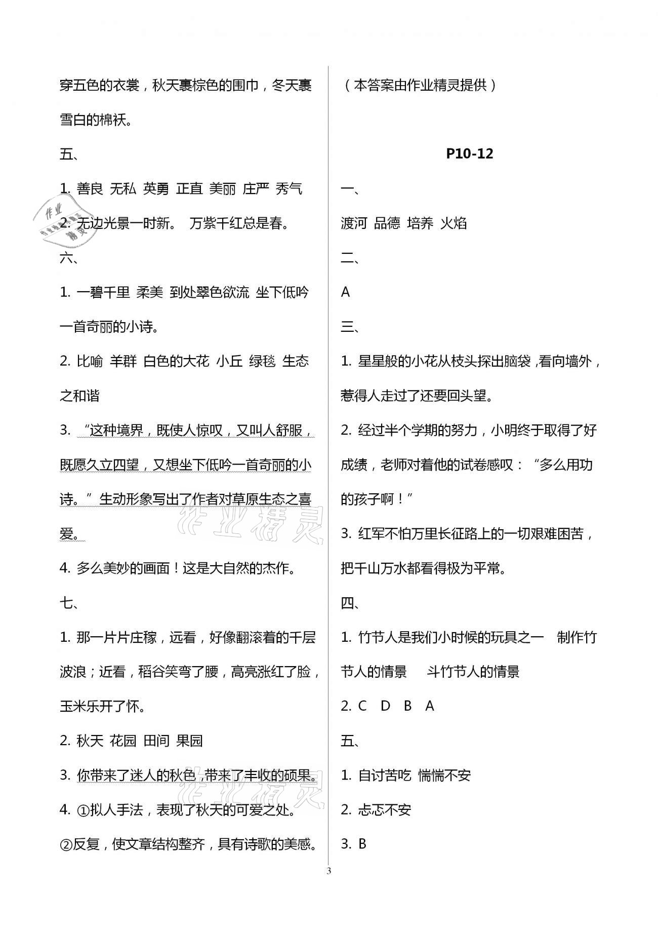 2021年寒假作业快乐的假日六年级语文寒假作业通用版 第3页