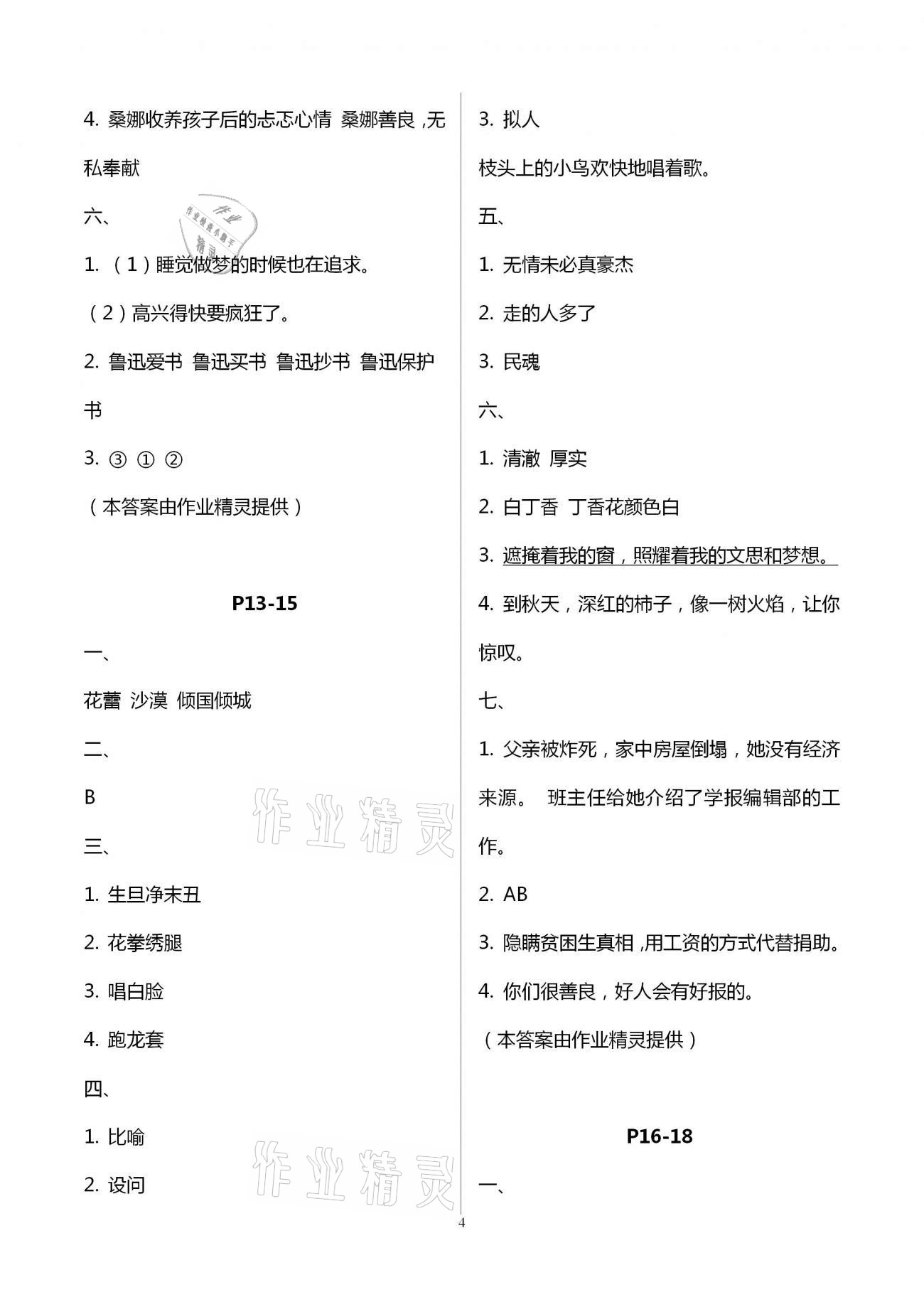 2021年寒假作业快乐的假日六年级语文寒假作业通用版 第4页