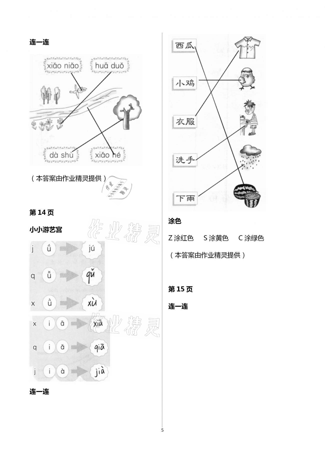 2021年寒假作业与生活陕西人民教育出版社一年级语文寒假作业人教版 第5页