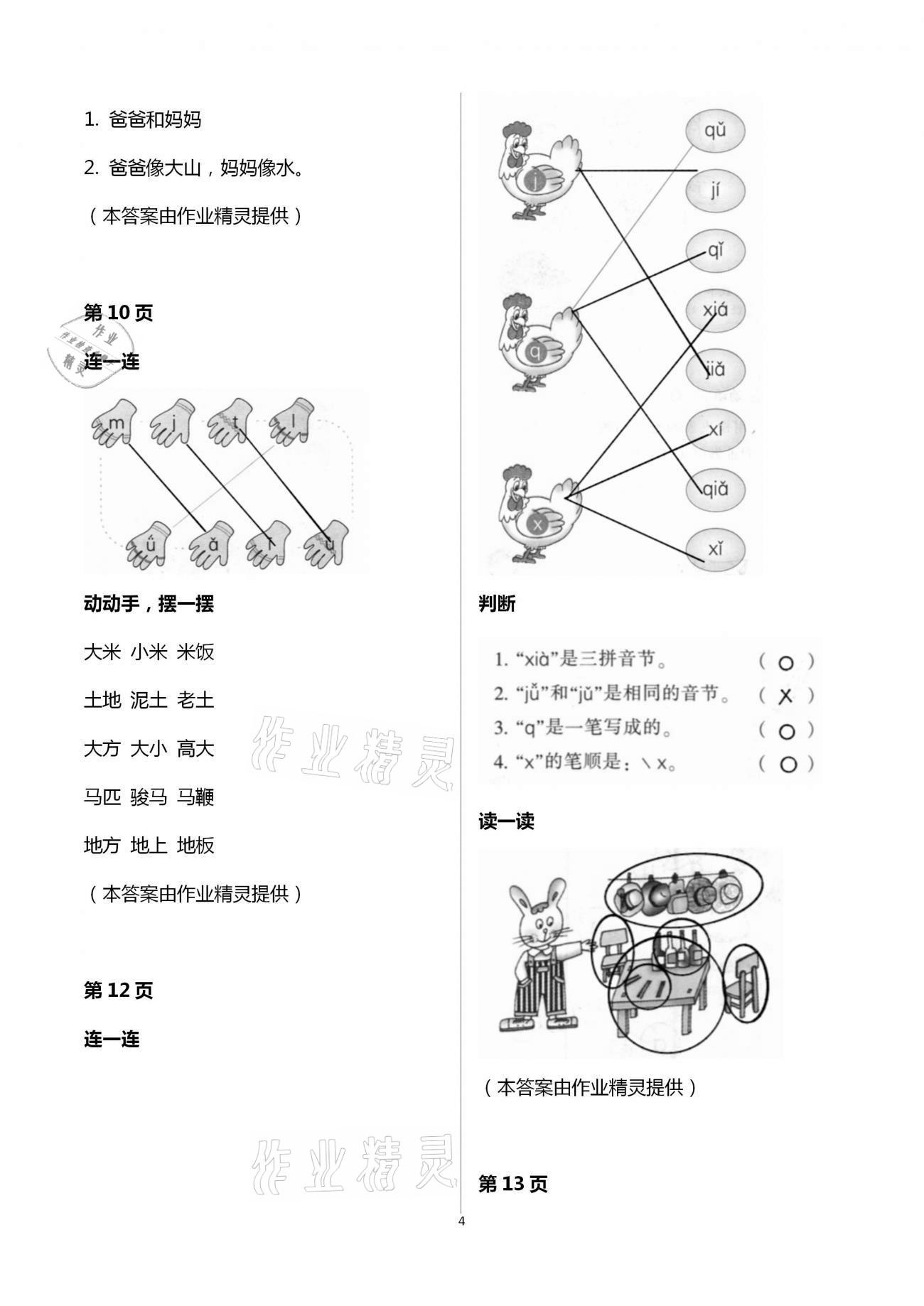 2021年寒假作业与生活陕西人民教育出版社一年级语文寒假作业人教版 第4页