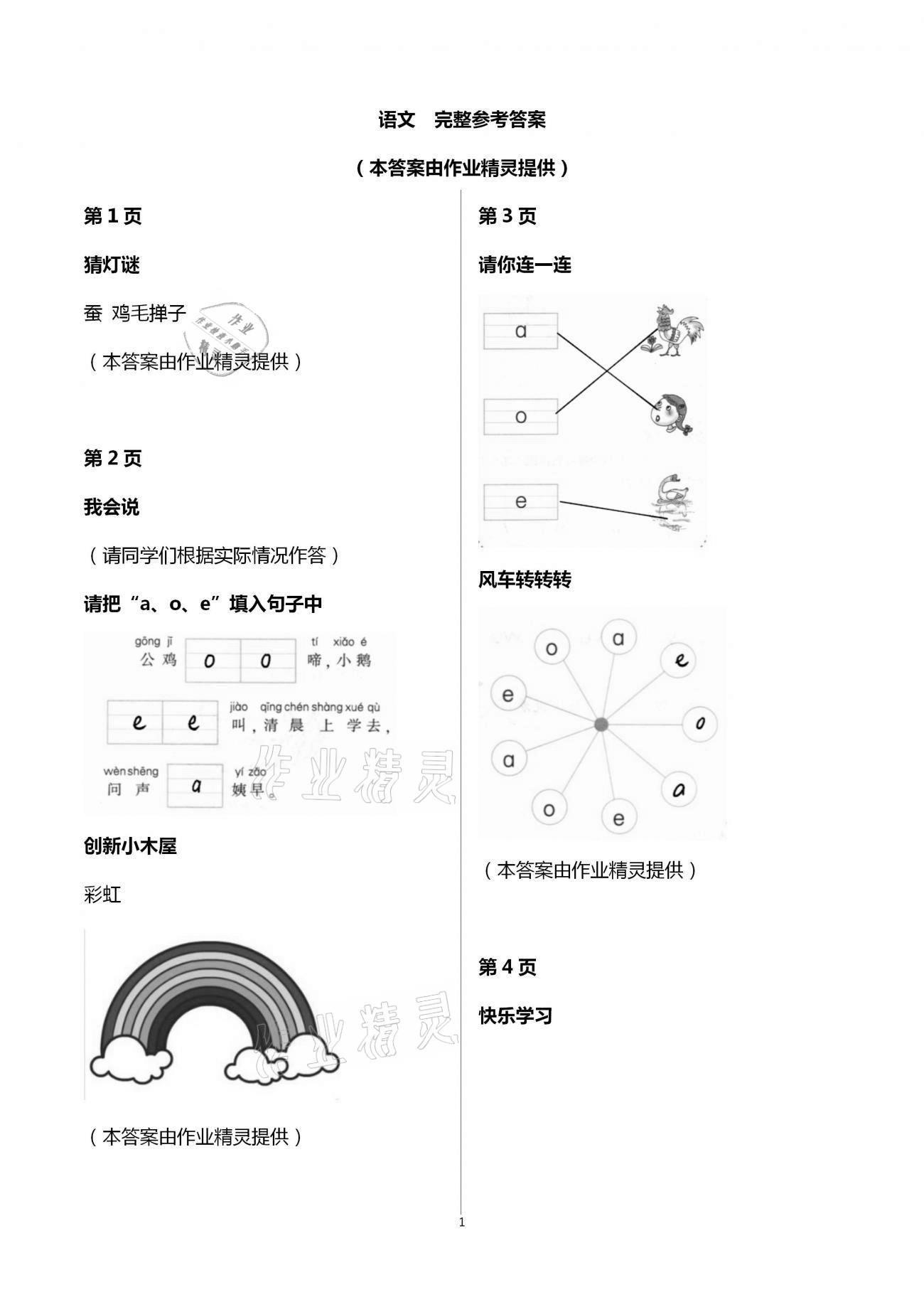 2021年寒假作业与生活陕西人民教育出版社一年级语文寒假作业人教版 第1页