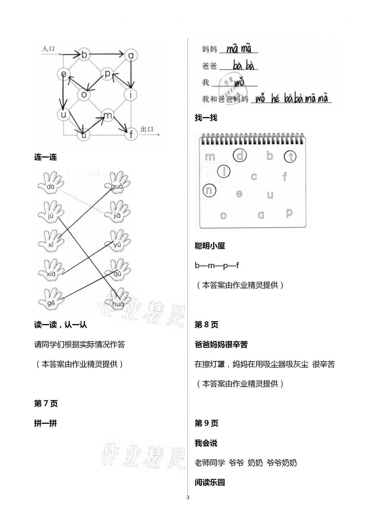 2021年寒假作业与生活陕西人民教育出版社一年级语文寒假作业人教版 第3页