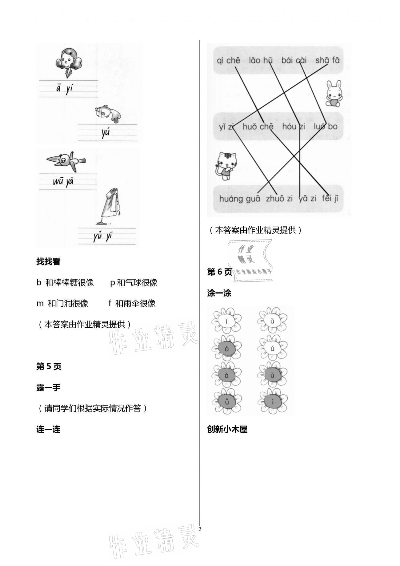 2021年寒假作业与生活陕西人民教育出版社一年级语文寒假作业人教版 第2页