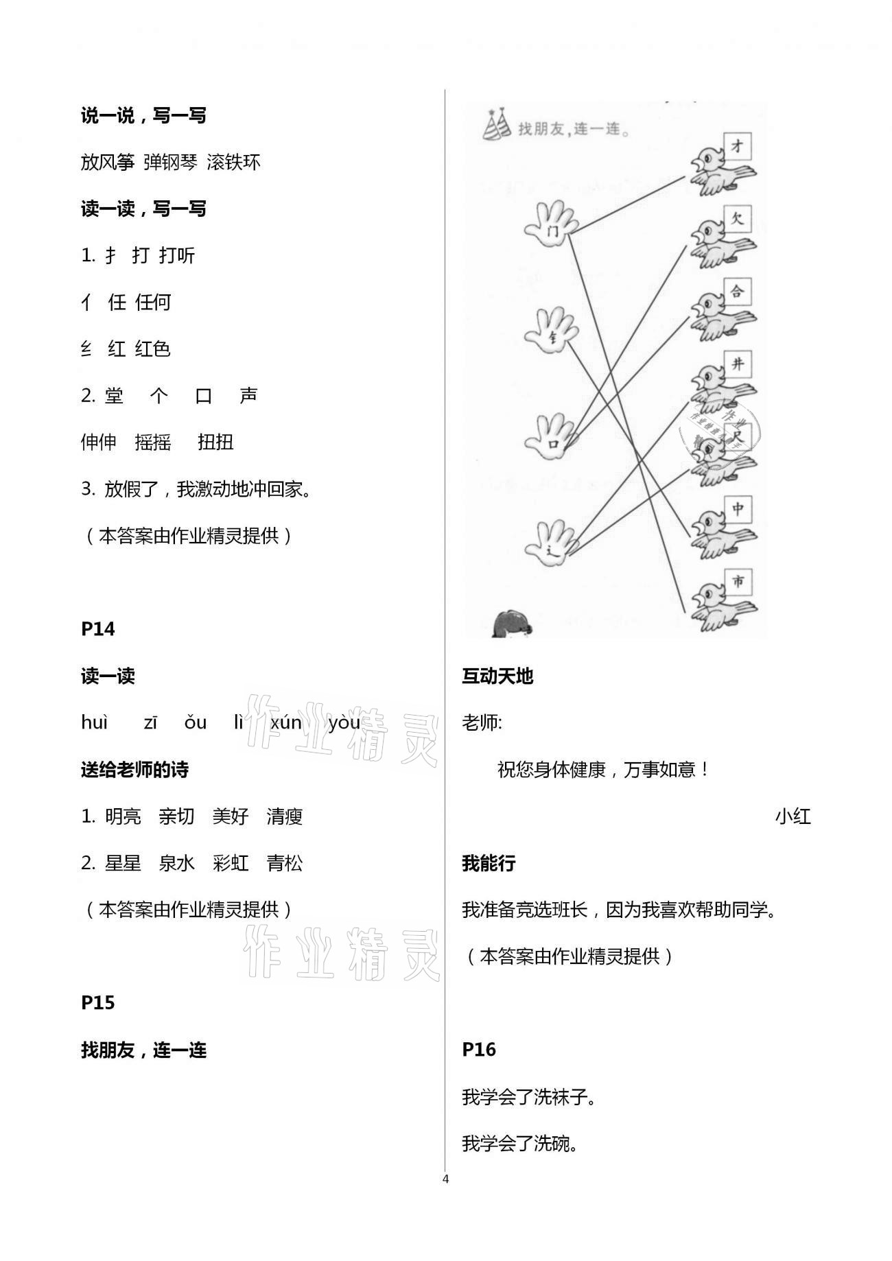 2021年寒假作业与生活陕西人民教育出版社二年级语文寒假作业人教版 第4页