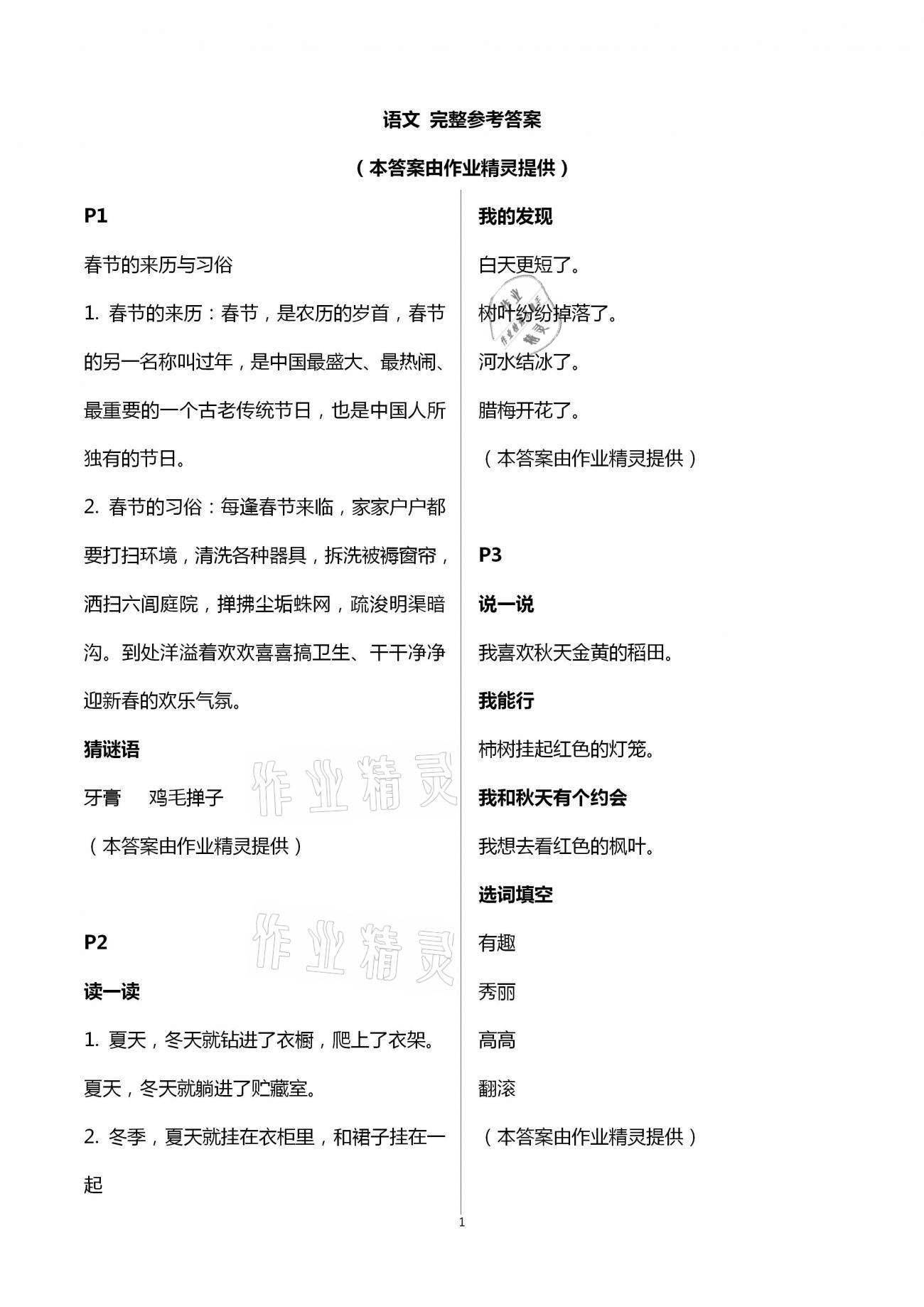 2021年寒假作业与生活陕西人民教育出版社二年级语文寒假作业人教版 第1页