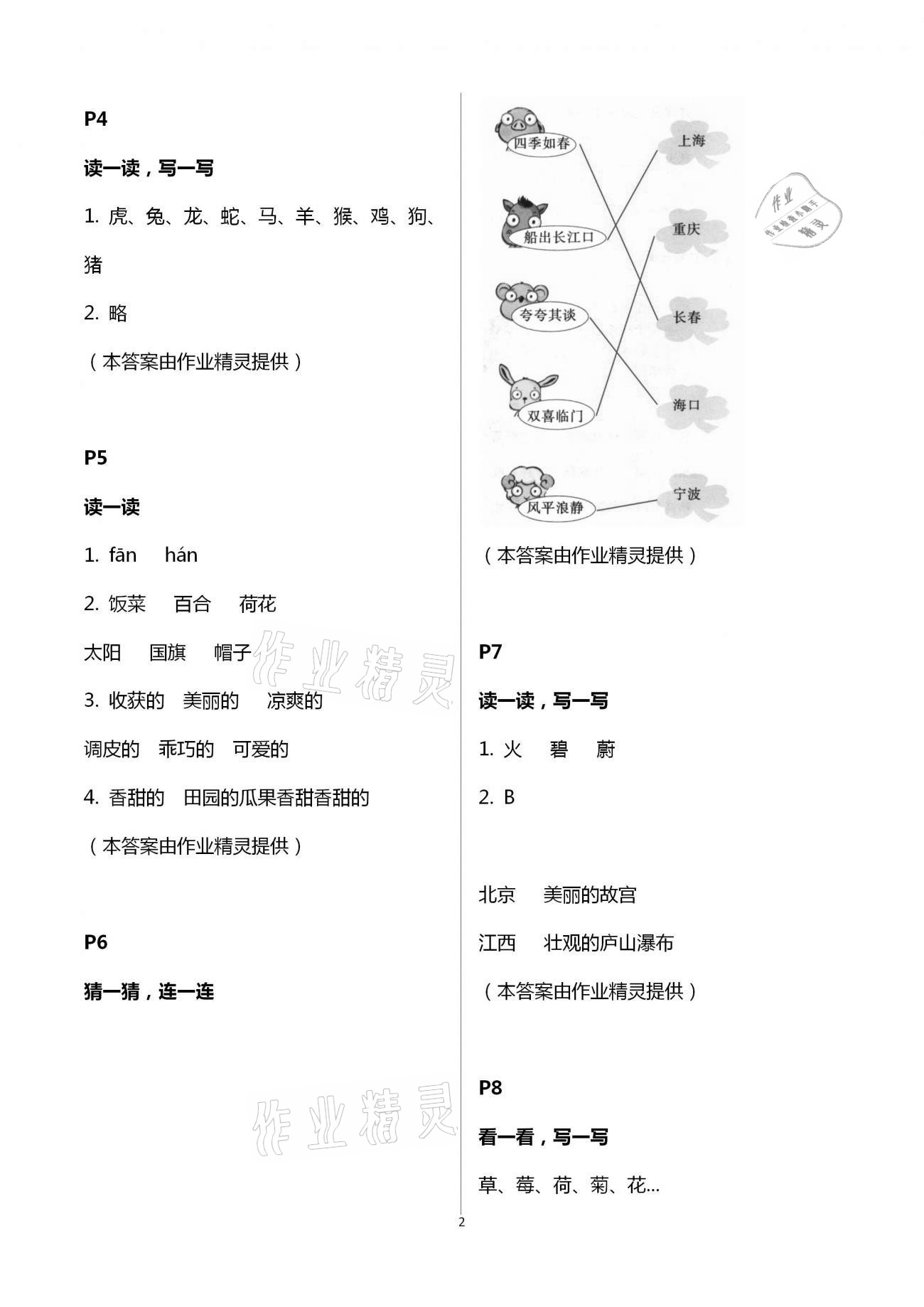 2021年寒假作业与生活陕西人民教育出版社二年级语文寒假作业人教版 第2页