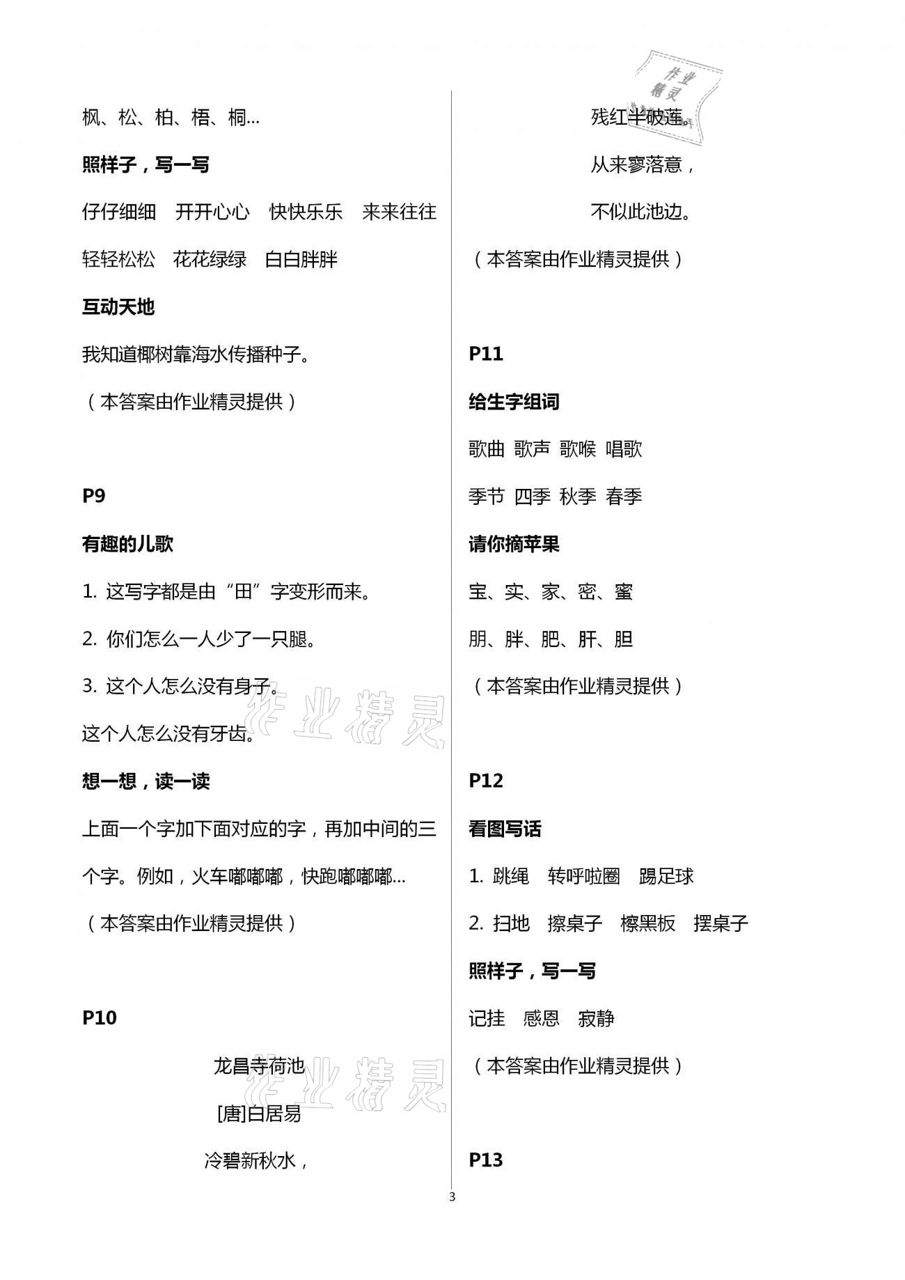 2021年寒假作业与生活陕西人民教育出版社二年级语文寒假作业人教版 第3页