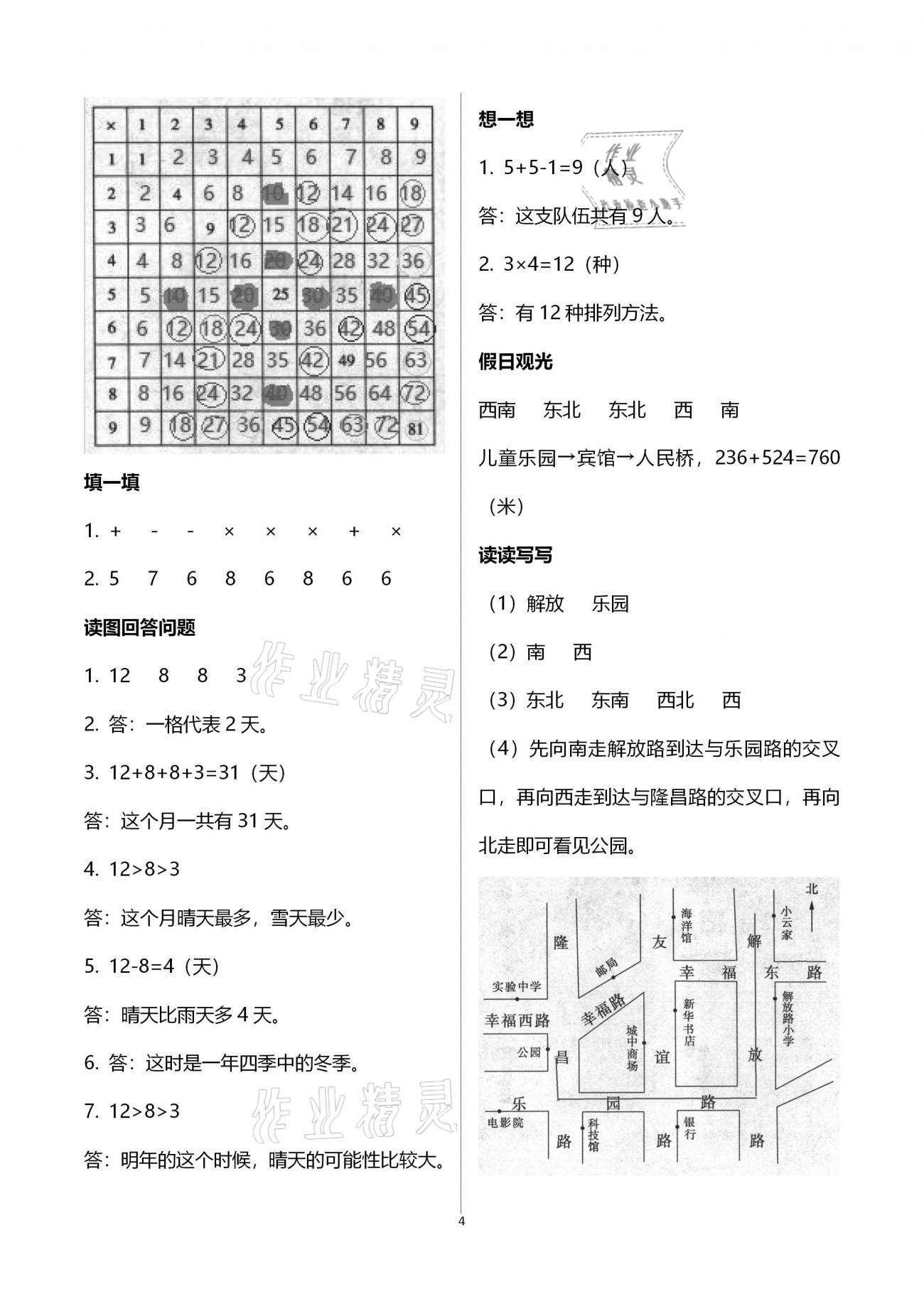 2021年小学生寒假生活山东文艺出版社二年级综合寒假作业通用版 第4页