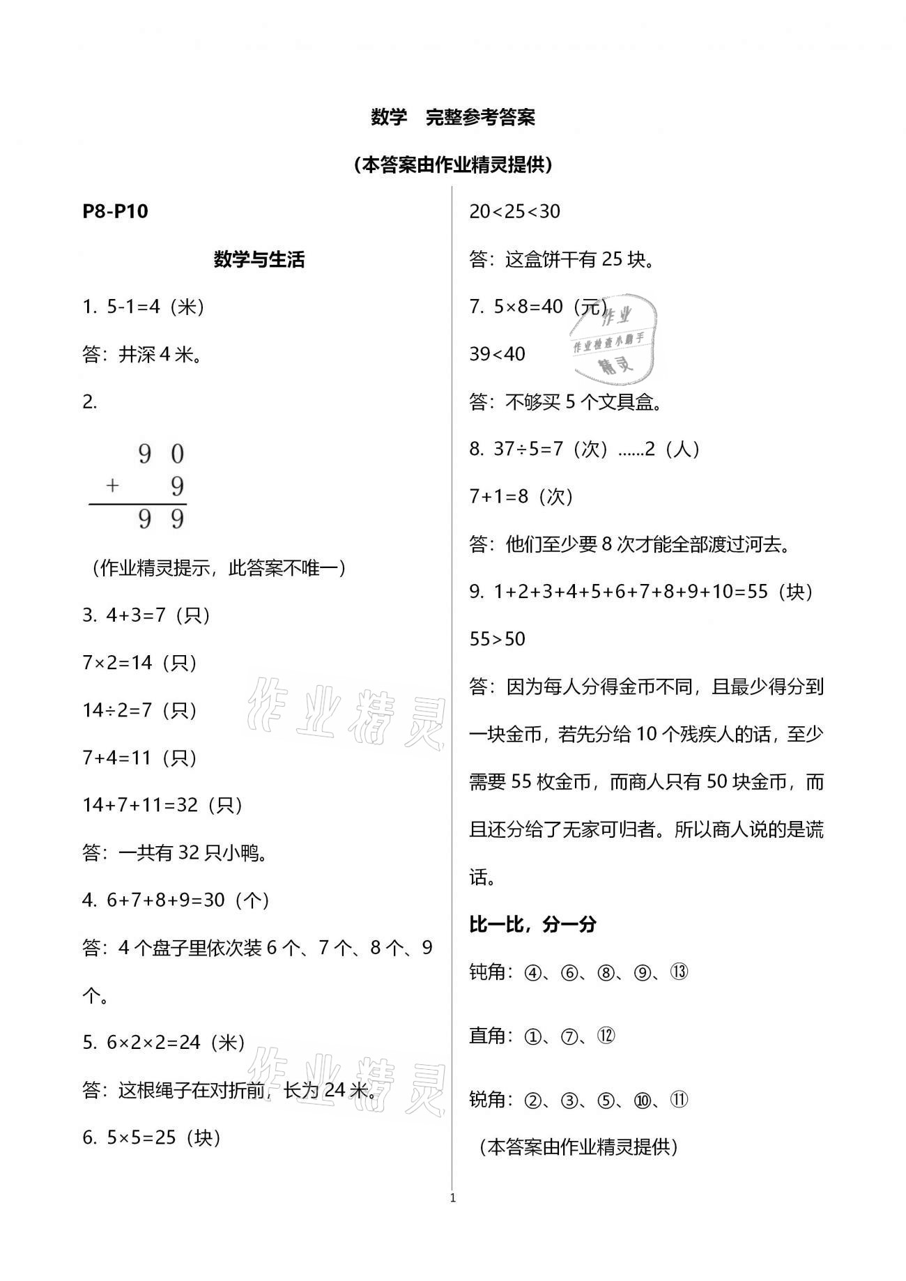 2021年小学生寒假生活山东文艺出版社二年级综合寒假作业通用版 第1页