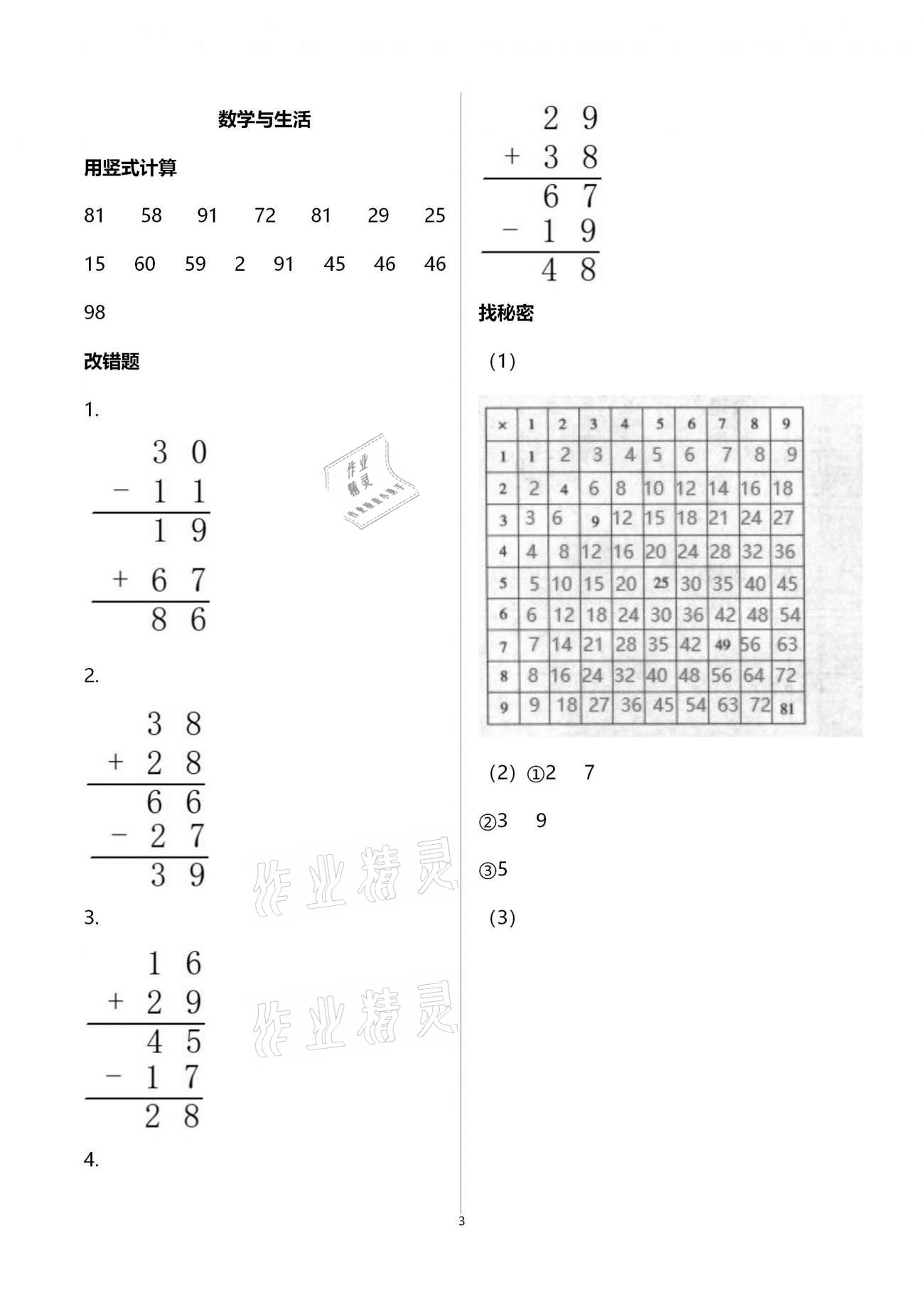 2021年小學(xué)生寒假生活山東文藝出版社二年級(jí)綜合寒假作業(yè)通用版 第3頁