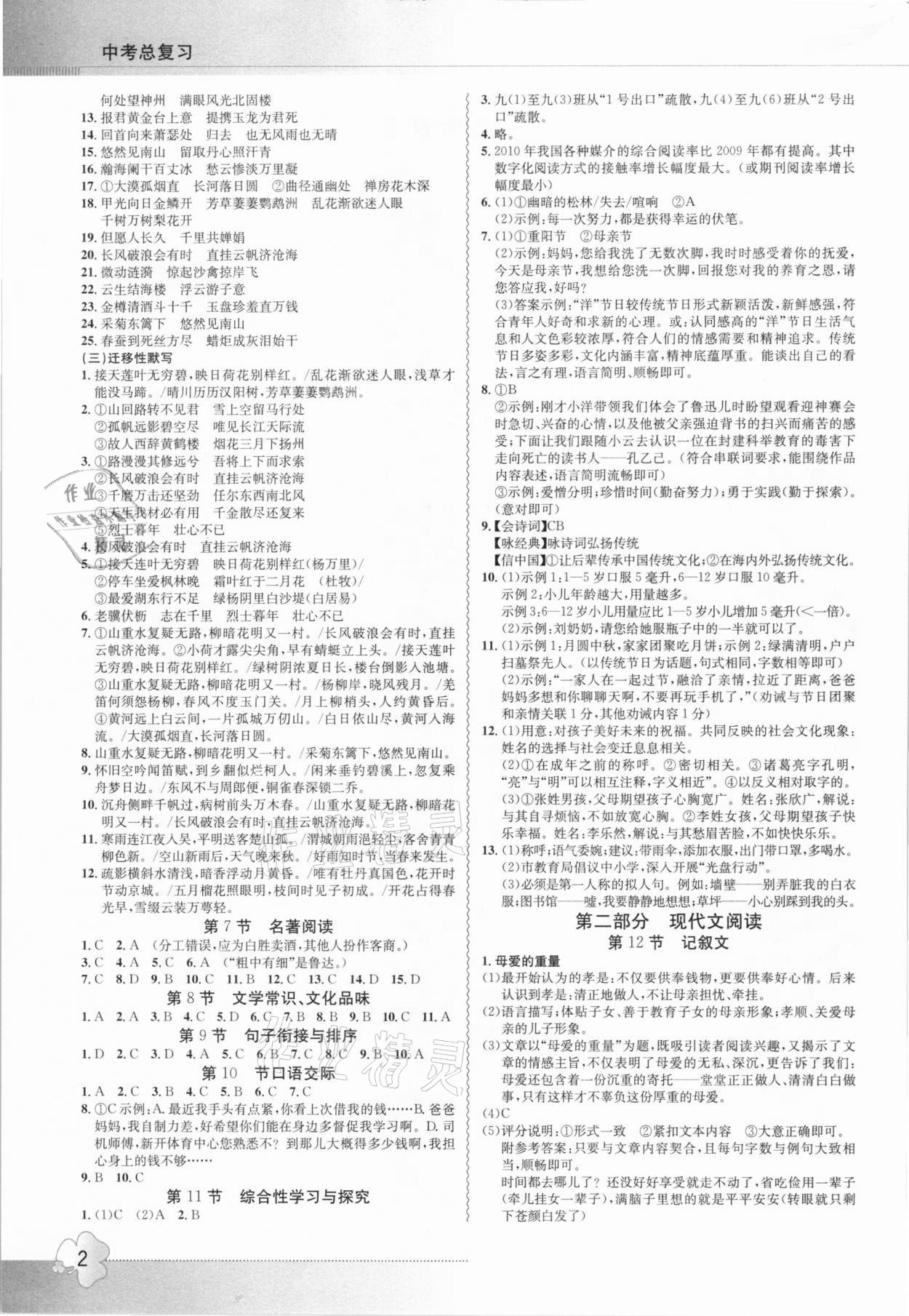 2021年导学精练中考总复习语文十堰专版 参考答案第2页